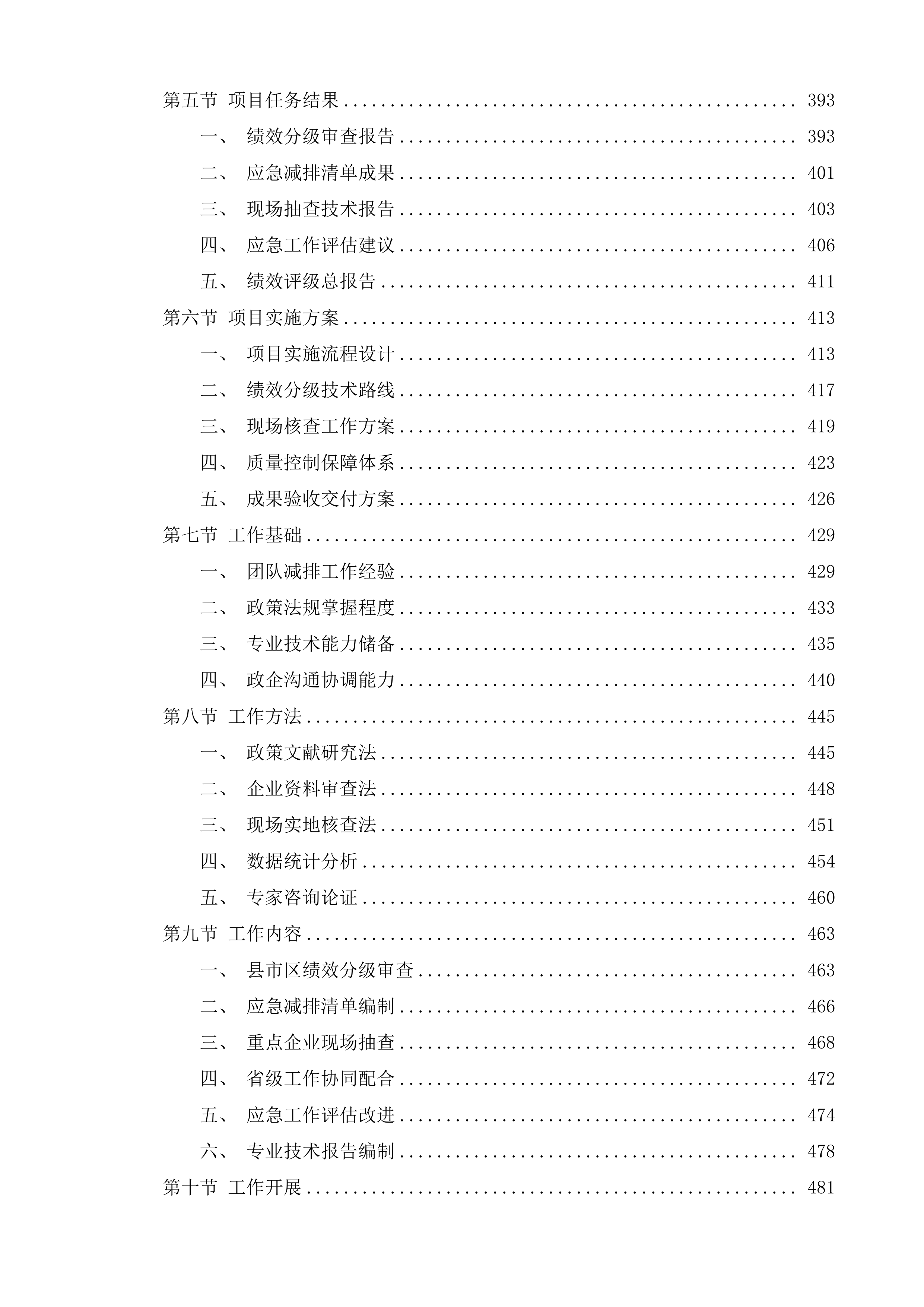 德州市大气污染物和温室气体融合排放清单编制项目及重污染天气应急减排清单修订和绩效分级核查项目投标方案.docx 第6页