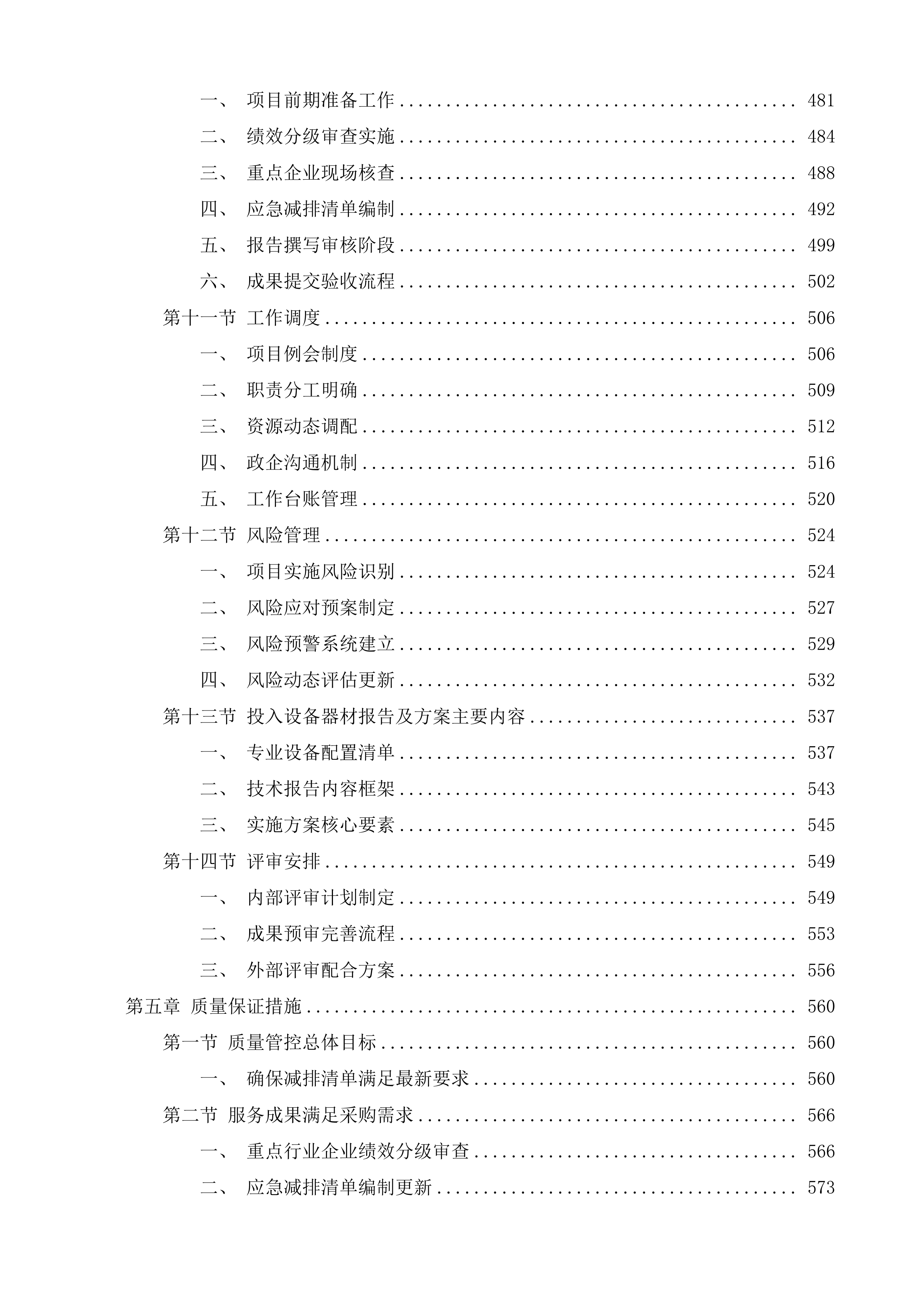 德州市大气污染物和温室气体融合排放清单编制项目及重污染天气应急减排清单修订和绩效分级核查项目投标方案.docx 第7页