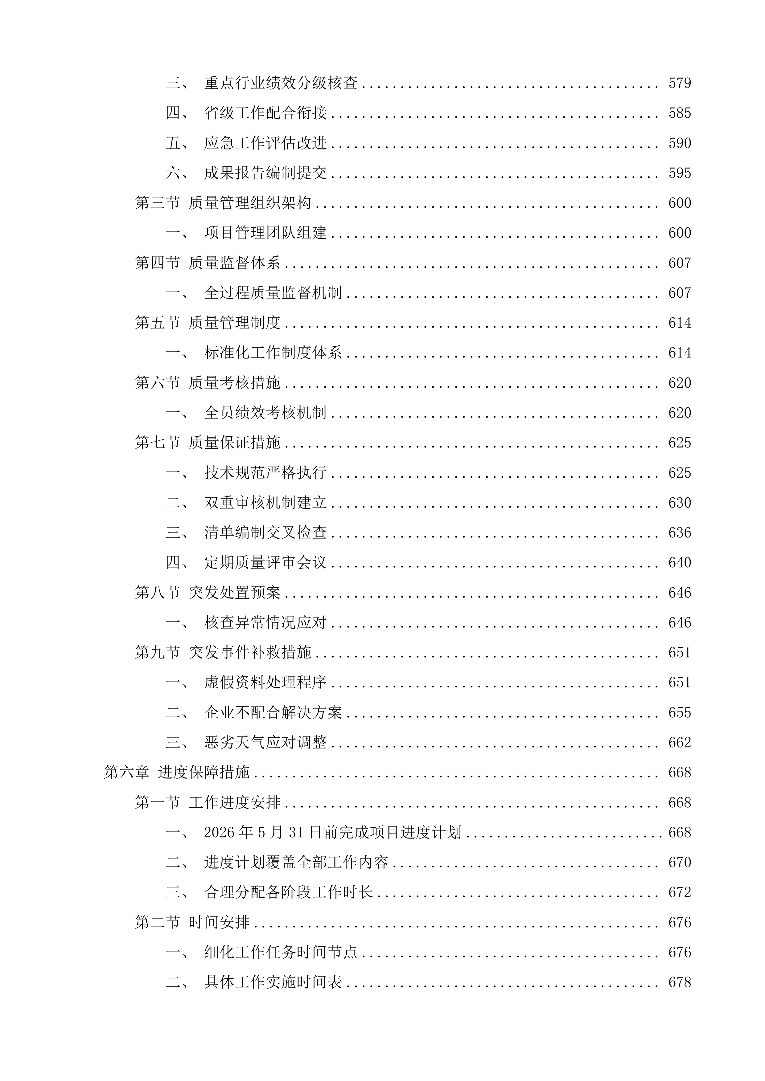 德州市大气污染物和温室气体融合排放清单编制项目及重污染天气应急减排清单修订和绩效分级核查项目投标方案.docx 第8页