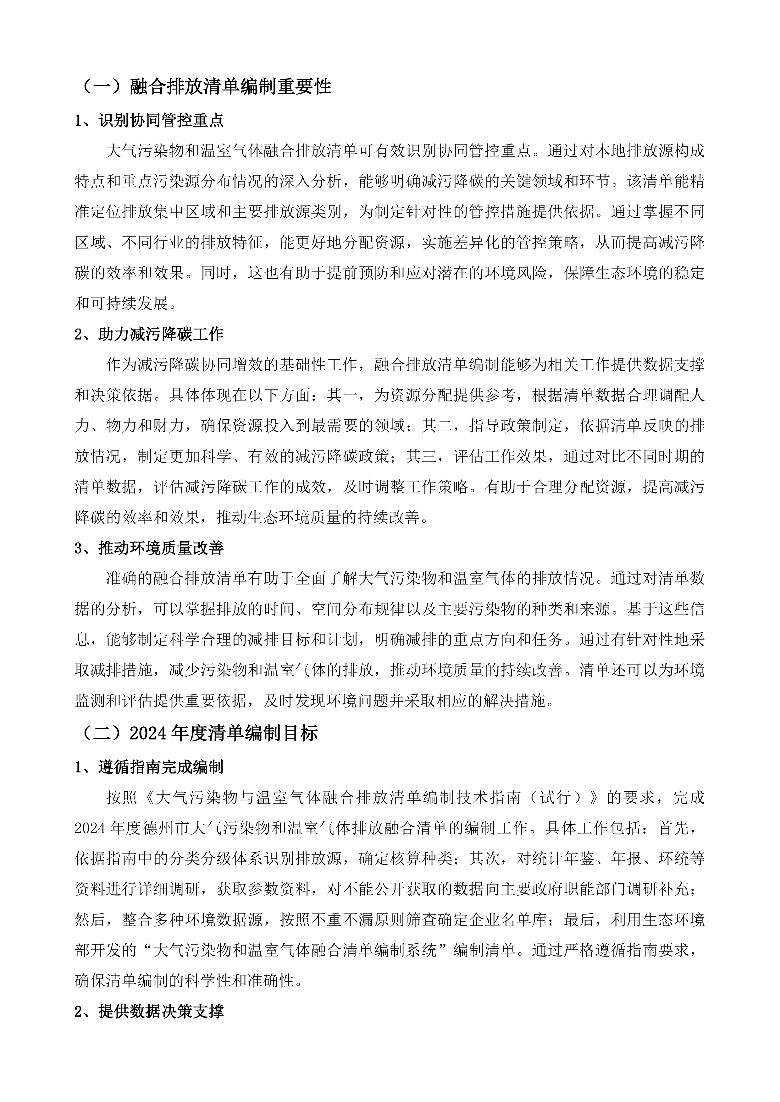德州市大气污染物和温室气体融合排放清单编制项目及重污染天气应急减排清单修订和绩效分级核查项目投标方案.docx 第13页