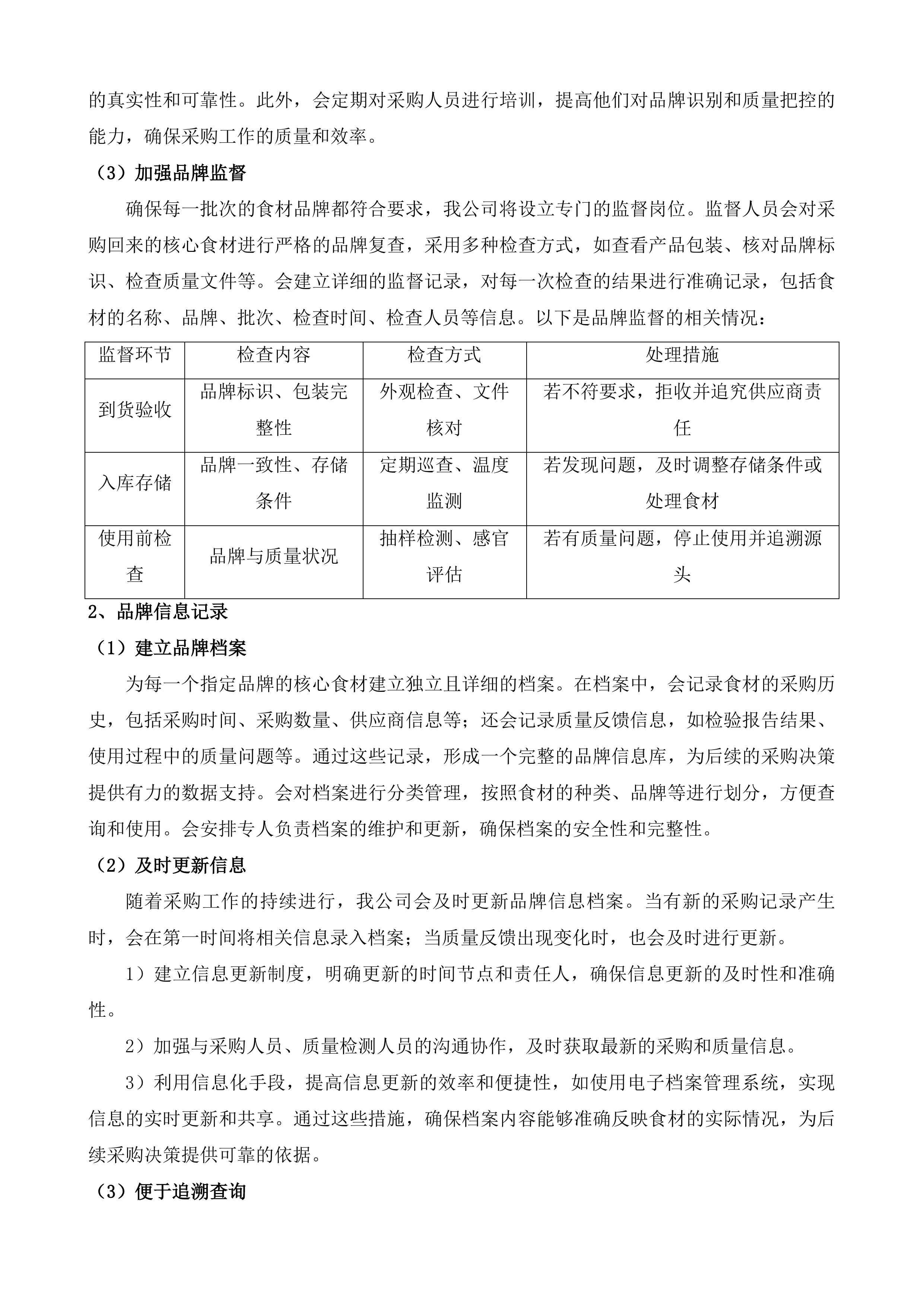济南市天桥区人民政府工人新村南村街道办事处食堂管理服务二次投标方案.docx 第10页