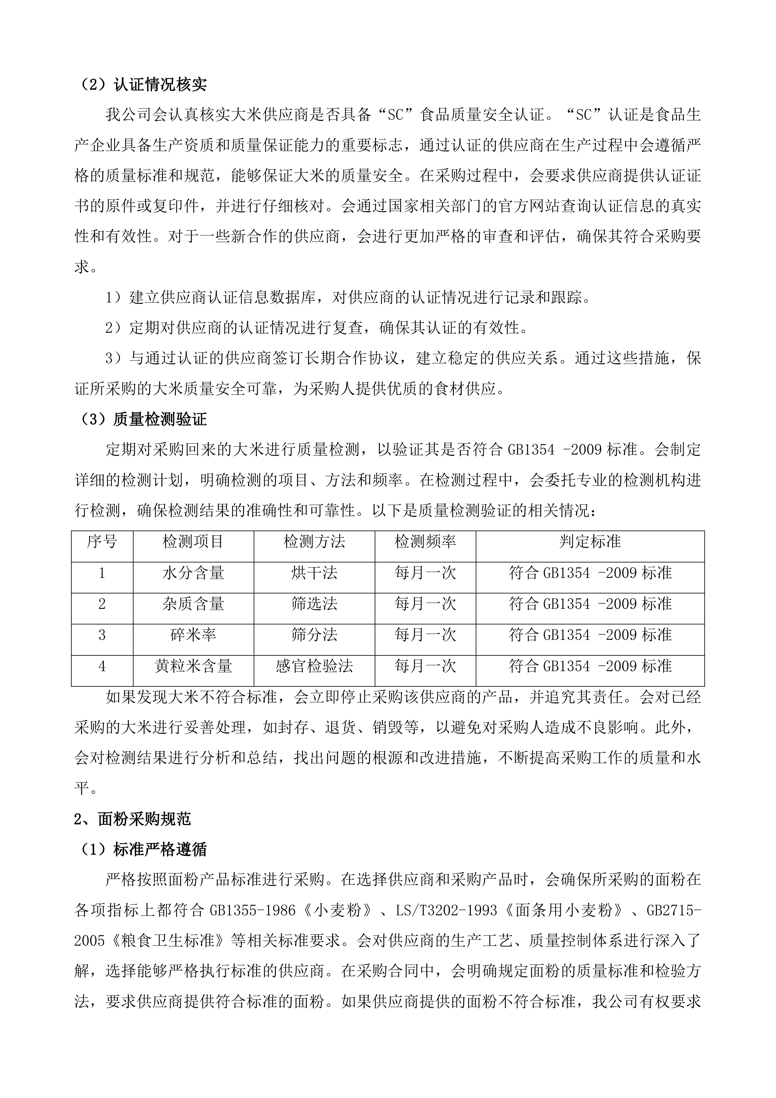 济南市天桥区人民政府工人新村南村街道办事处食堂管理服务二次投标方案.docx 第15页