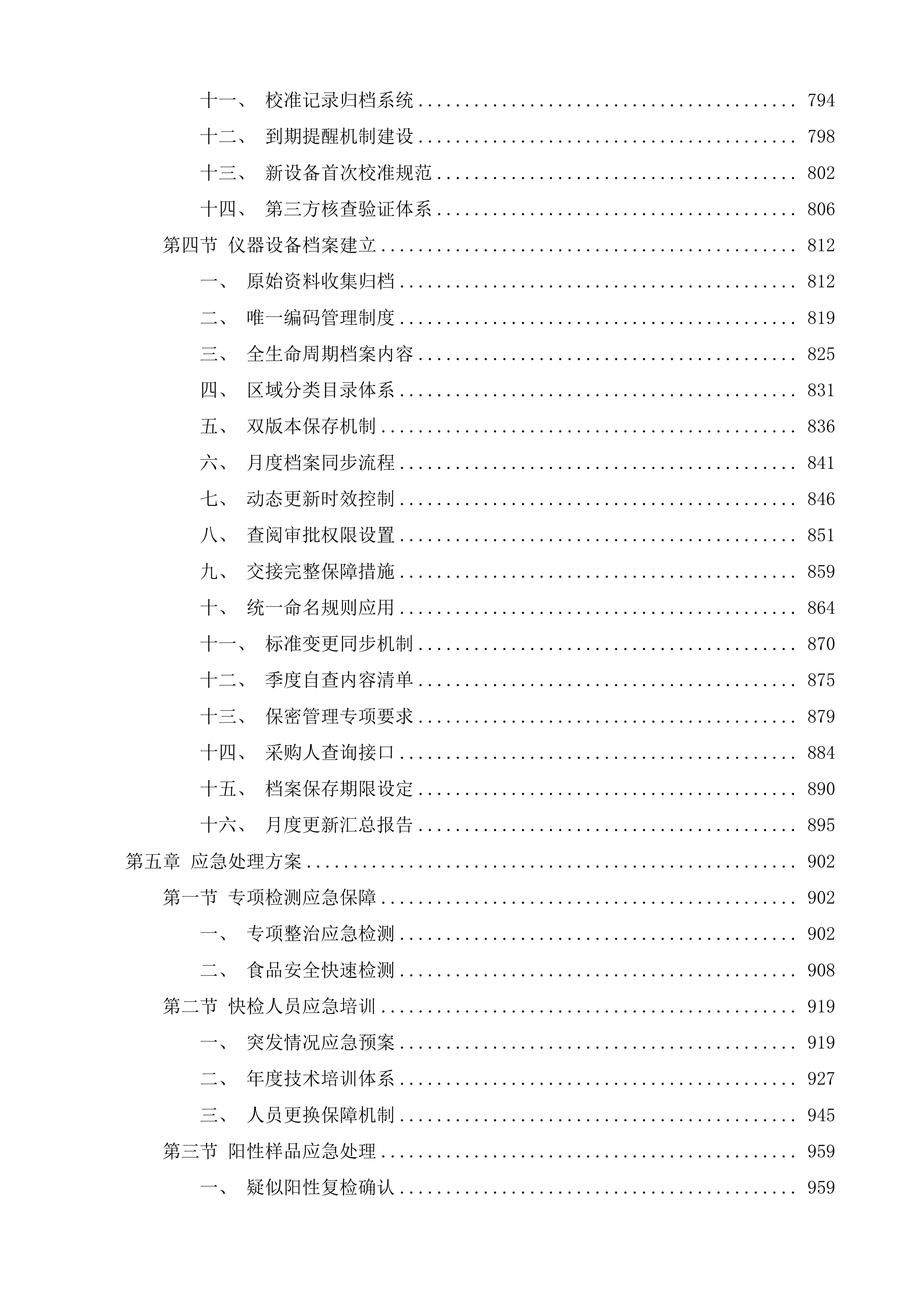 阜宁县农贸市场检测室及水产品交易点新增检测服务投标方案.docx 第5页