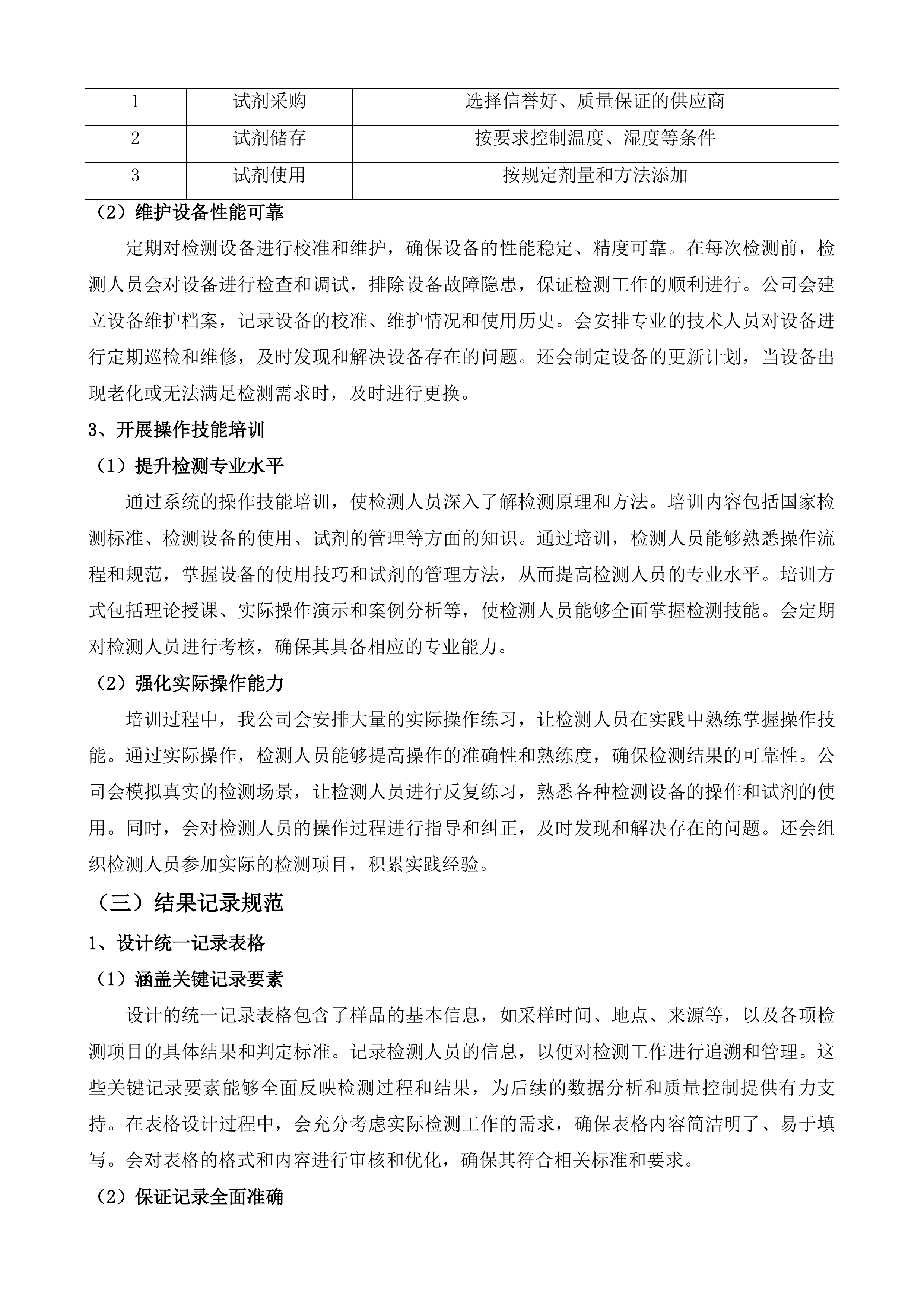 阜宁县农贸市场检测室及水产品交易点新增检测服务投标方案.docx 第11页