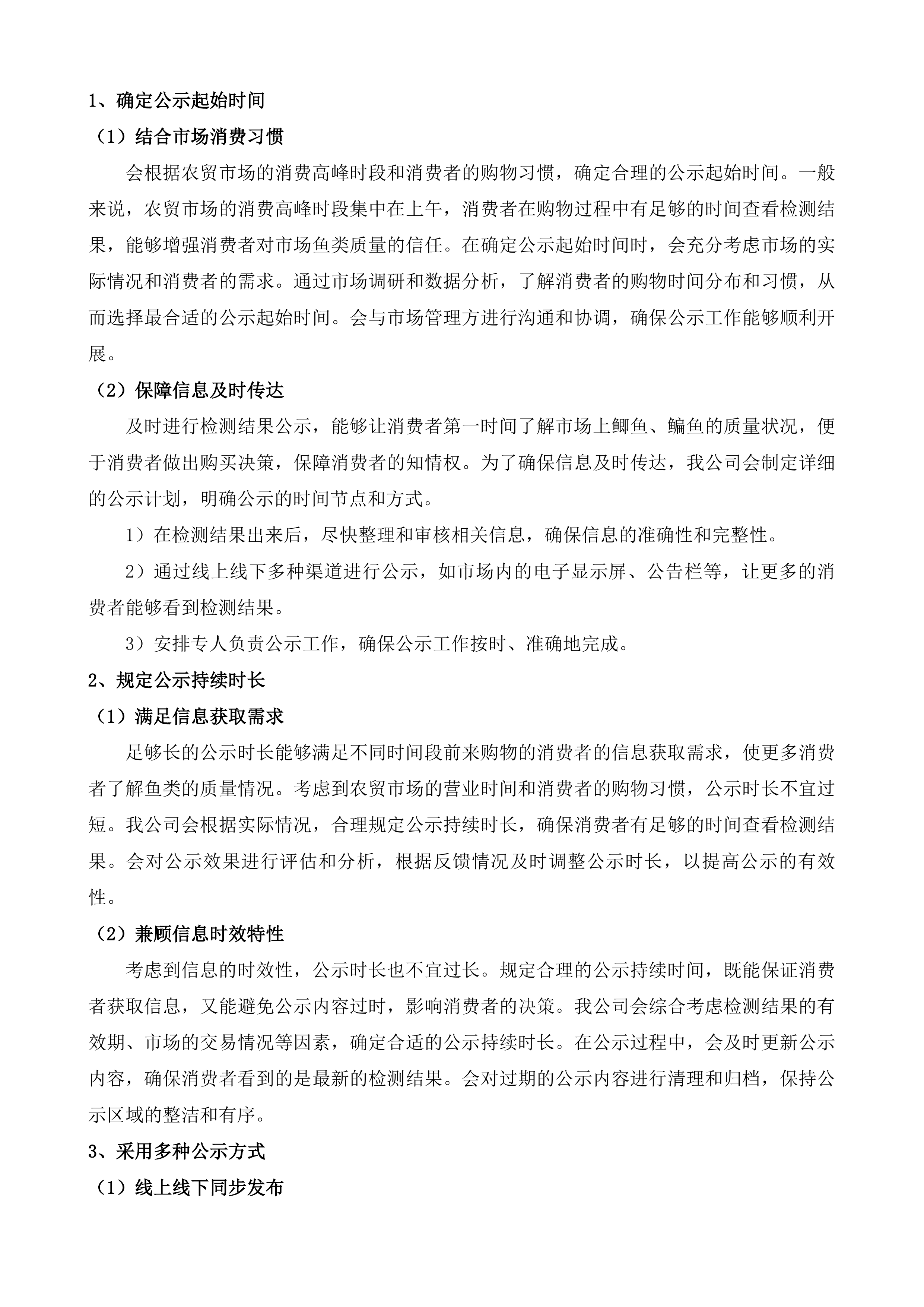 阜宁县农贸市场检测室及水产品交易点新增检测服务投标方案.docx 第13页