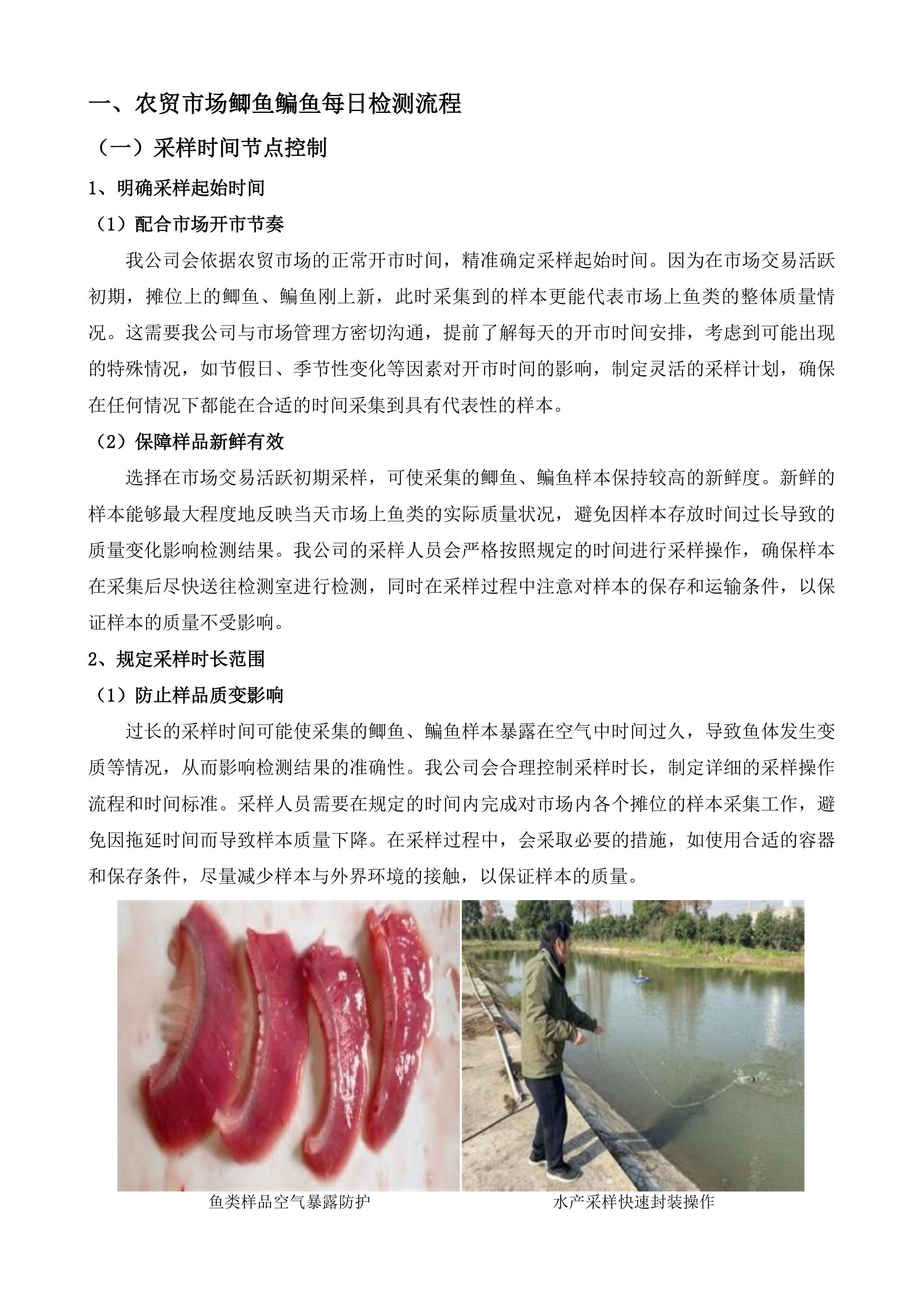 阜宁县农贸市场检测室及水产品交易点新增检测服务投标方案.docx 第8页