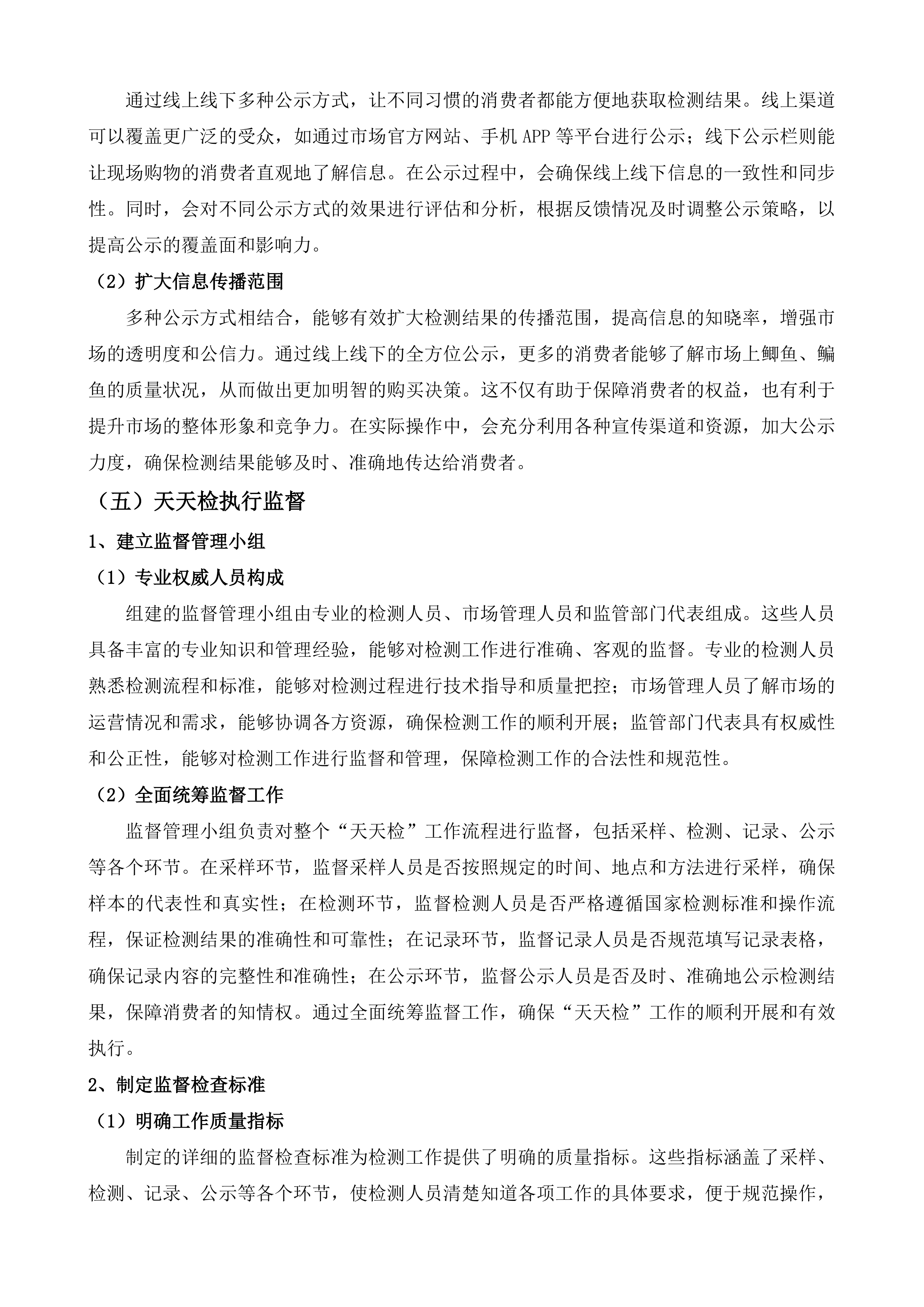 阜宁县农贸市场检测室及水产品交易点新增检测服务投标方案.docx 第14页