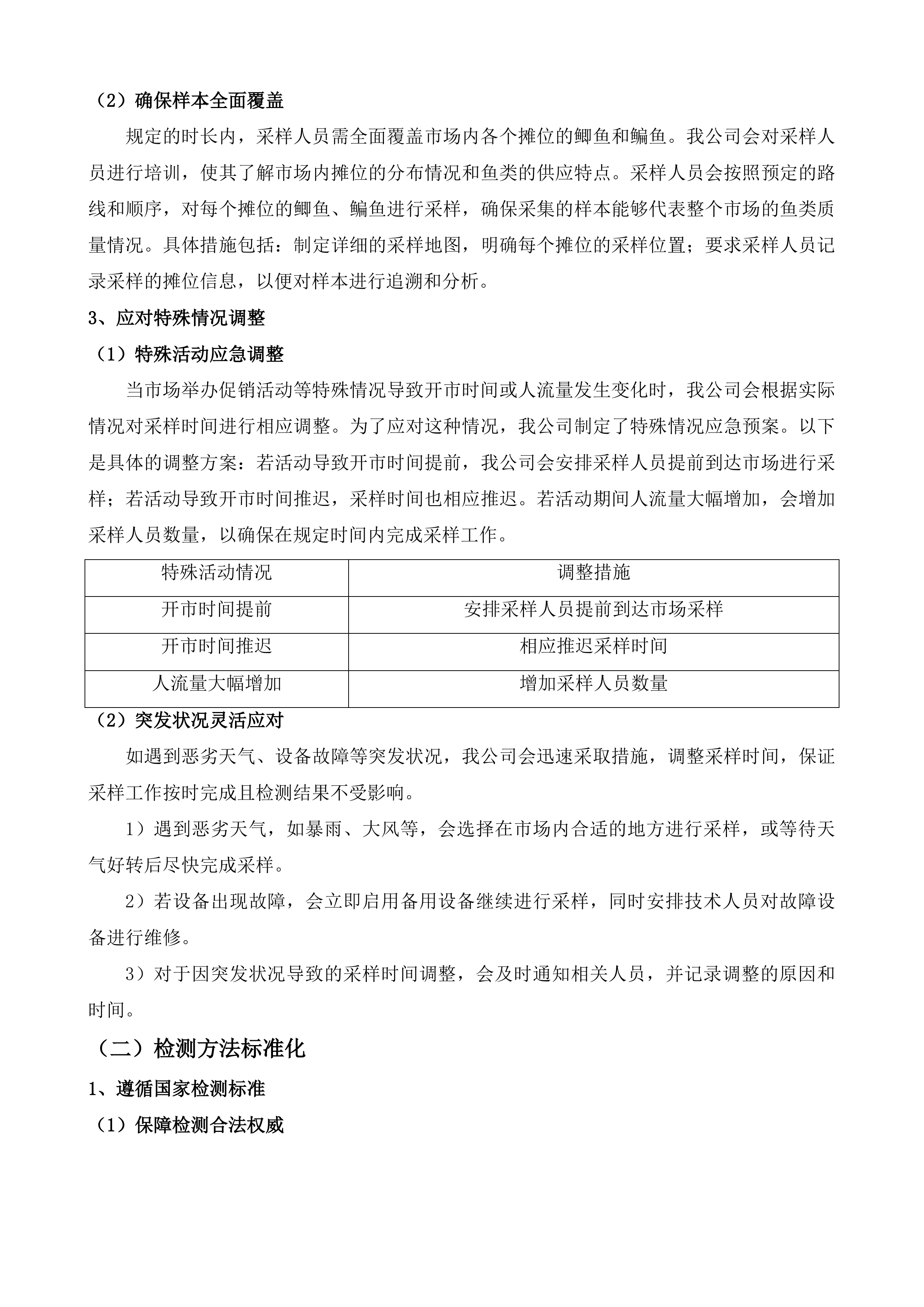 阜宁县农贸市场检测室及水产品交易点新增检测服务投标方案.docx 第9页