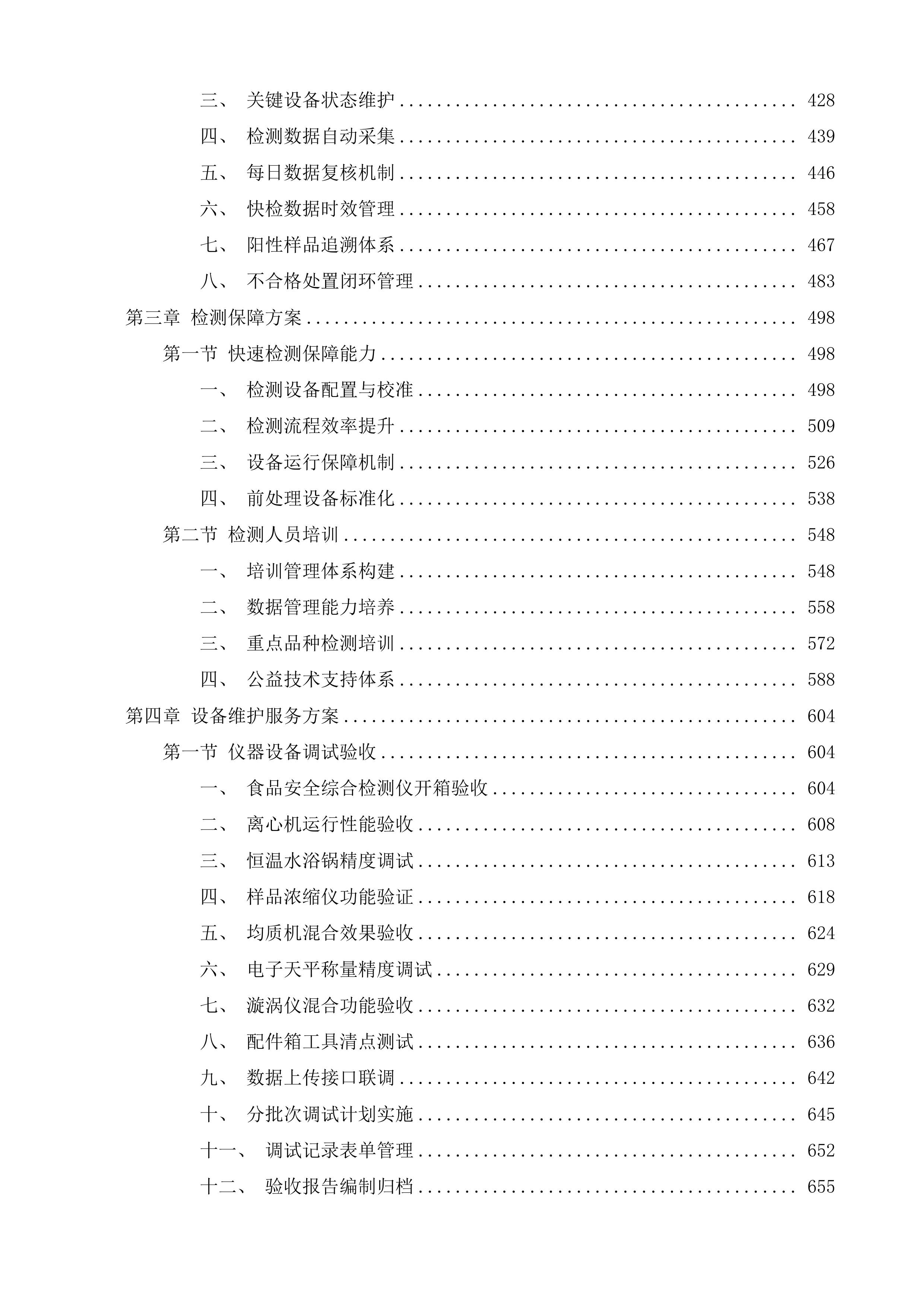 阜宁县农贸市场检测室及水产品交易点新增检测服务投标方案.docx 第3页