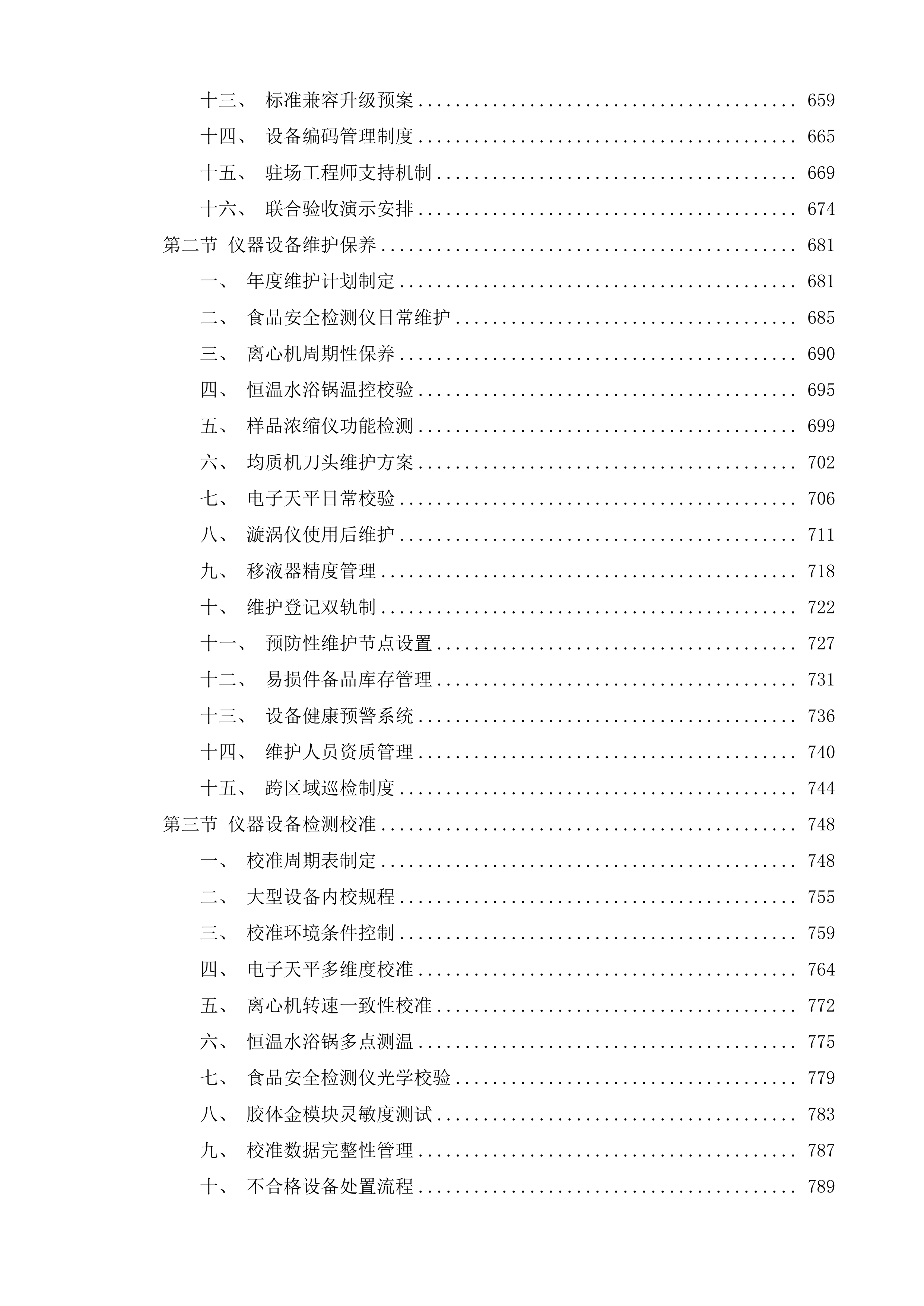 阜宁县农贸市场检测室及水产品交易点新增检测服务投标方案.docx 第4页