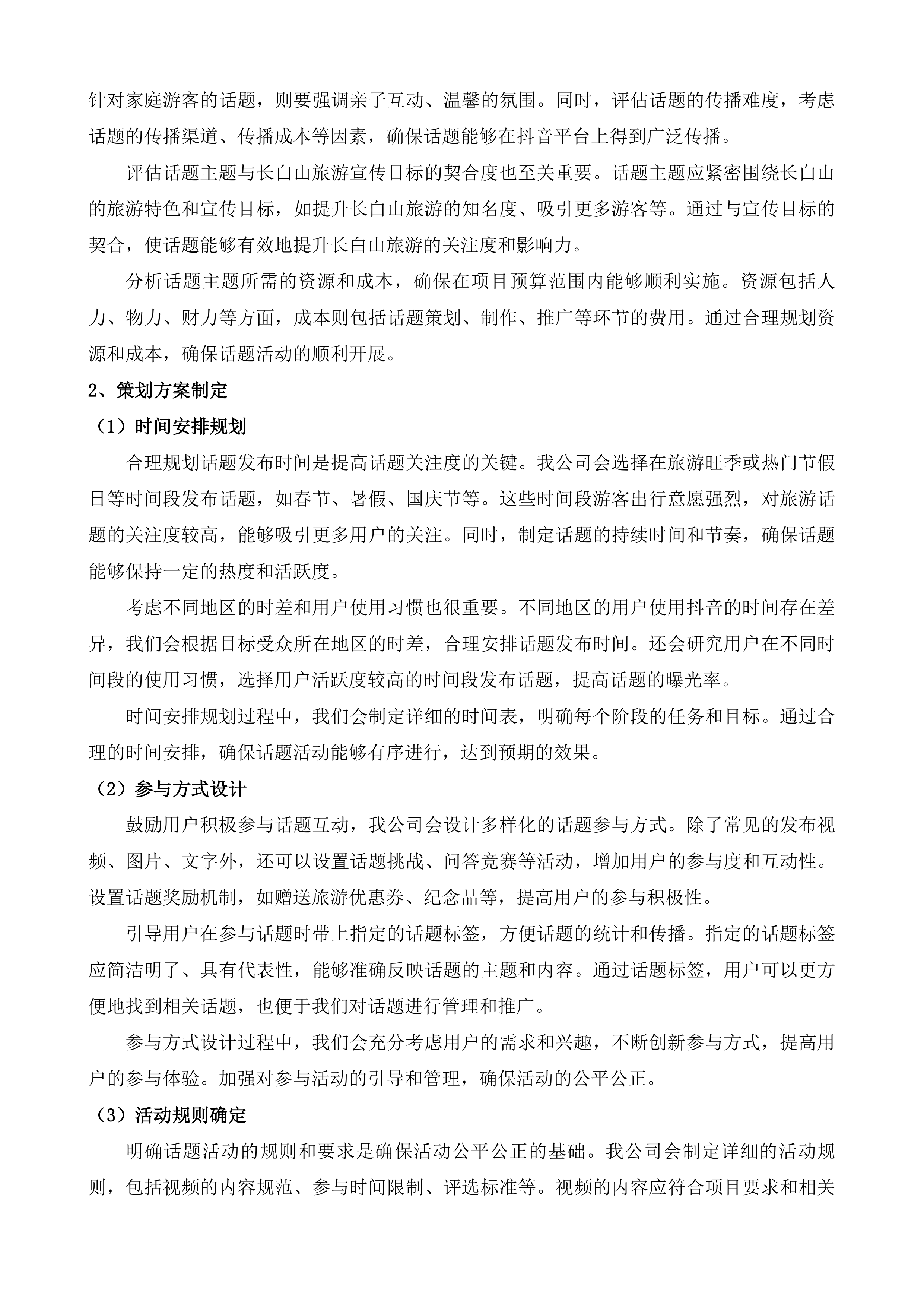 依托抖音平台宣传合作项目投标方案.docx 第7页