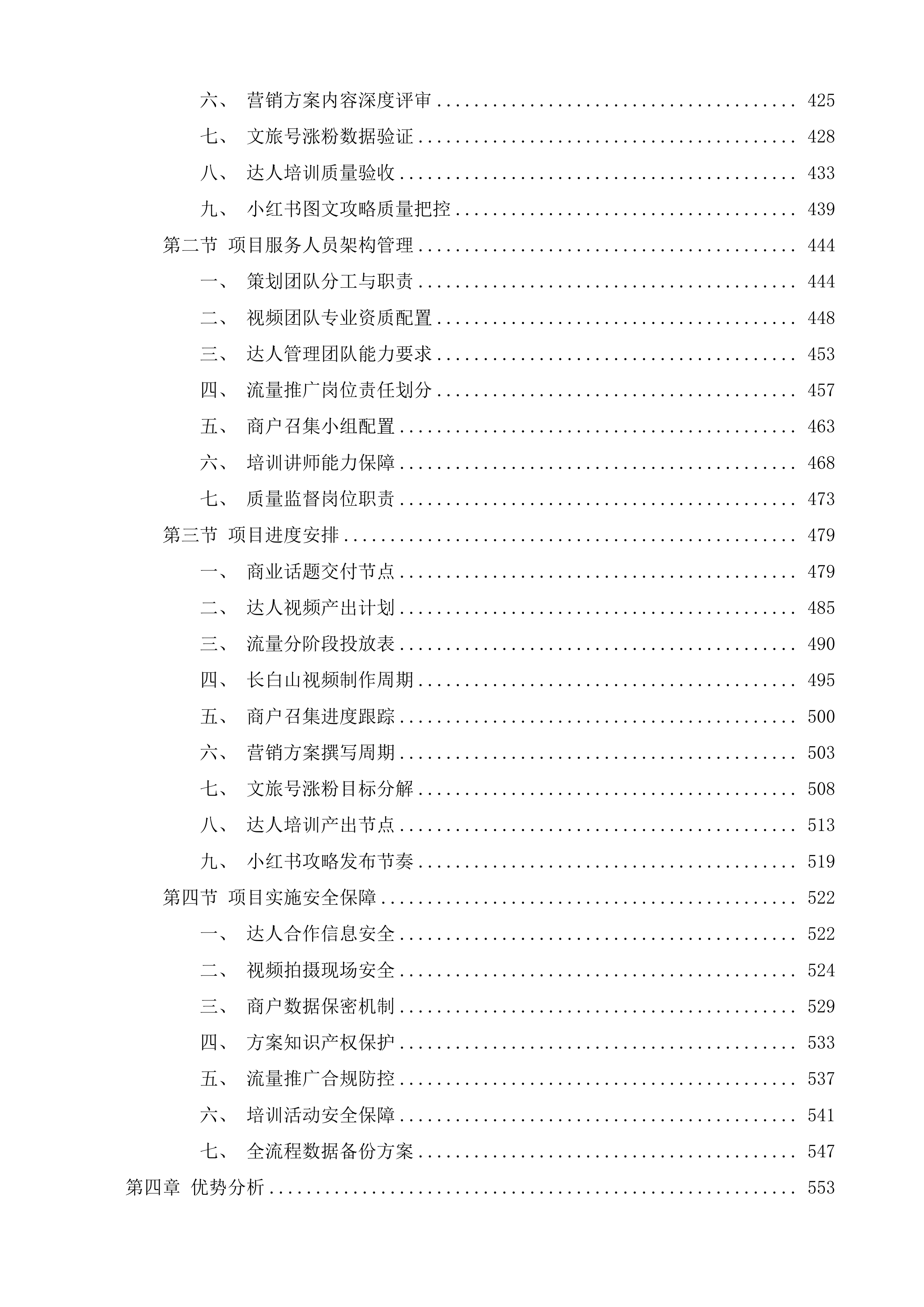 依托抖音平台宣传合作项目投标方案.docx 第3页