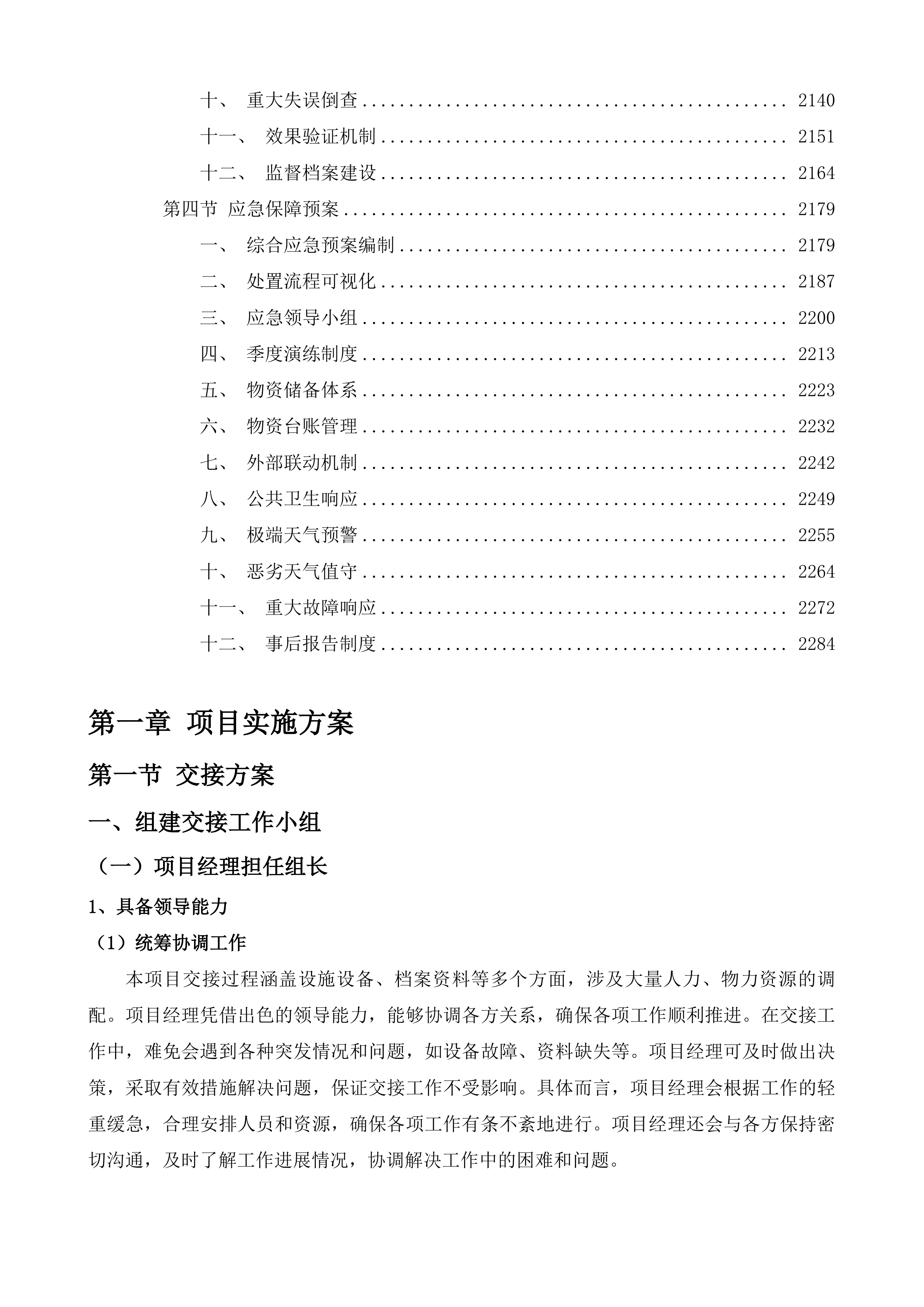 高速公路一支队物业外包项目投标方案.docx 第10页