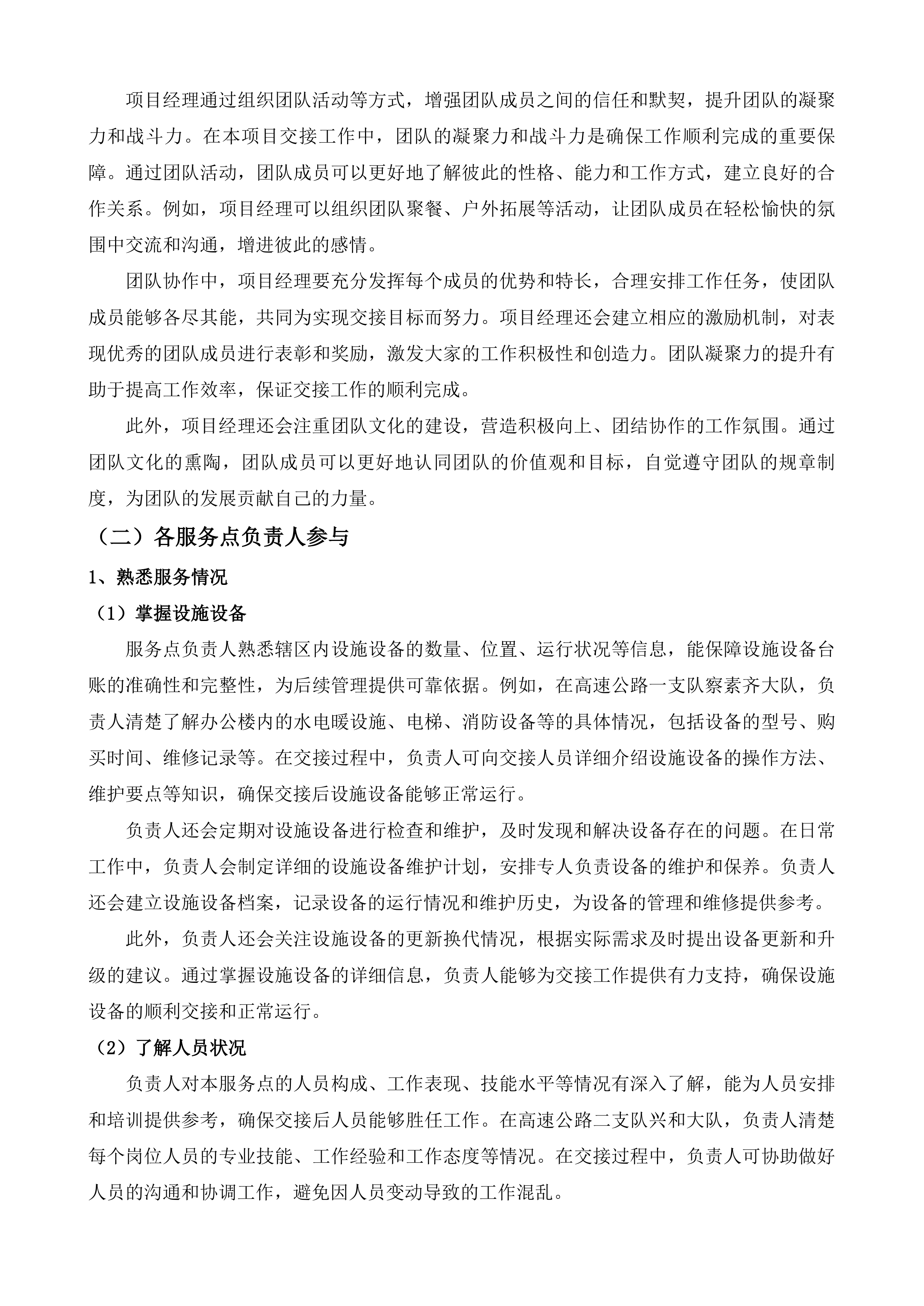 高速公路一支队物业外包项目投标方案.docx 第13页