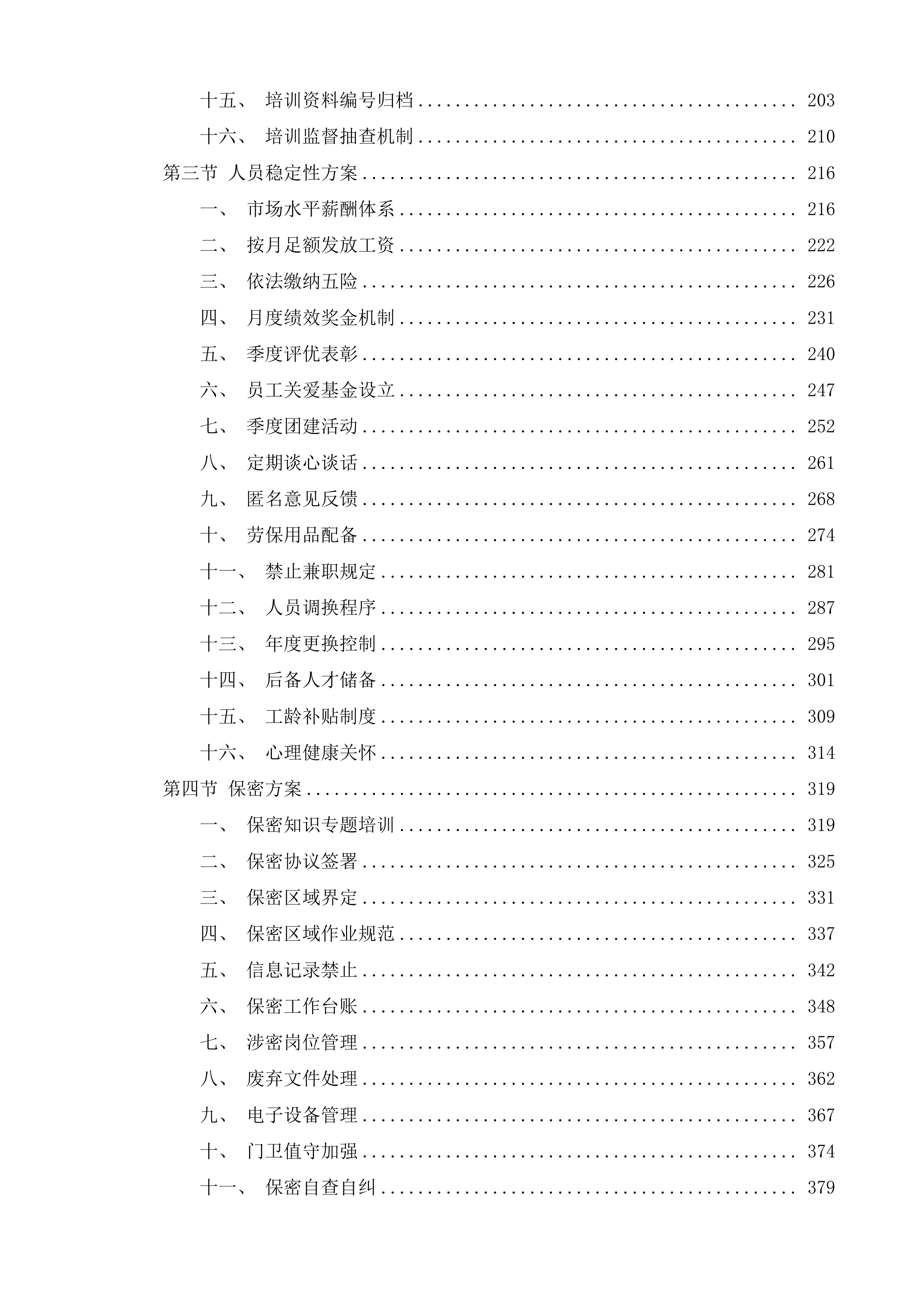 高速公路一支队物业外包项目投标方案.docx 第2页