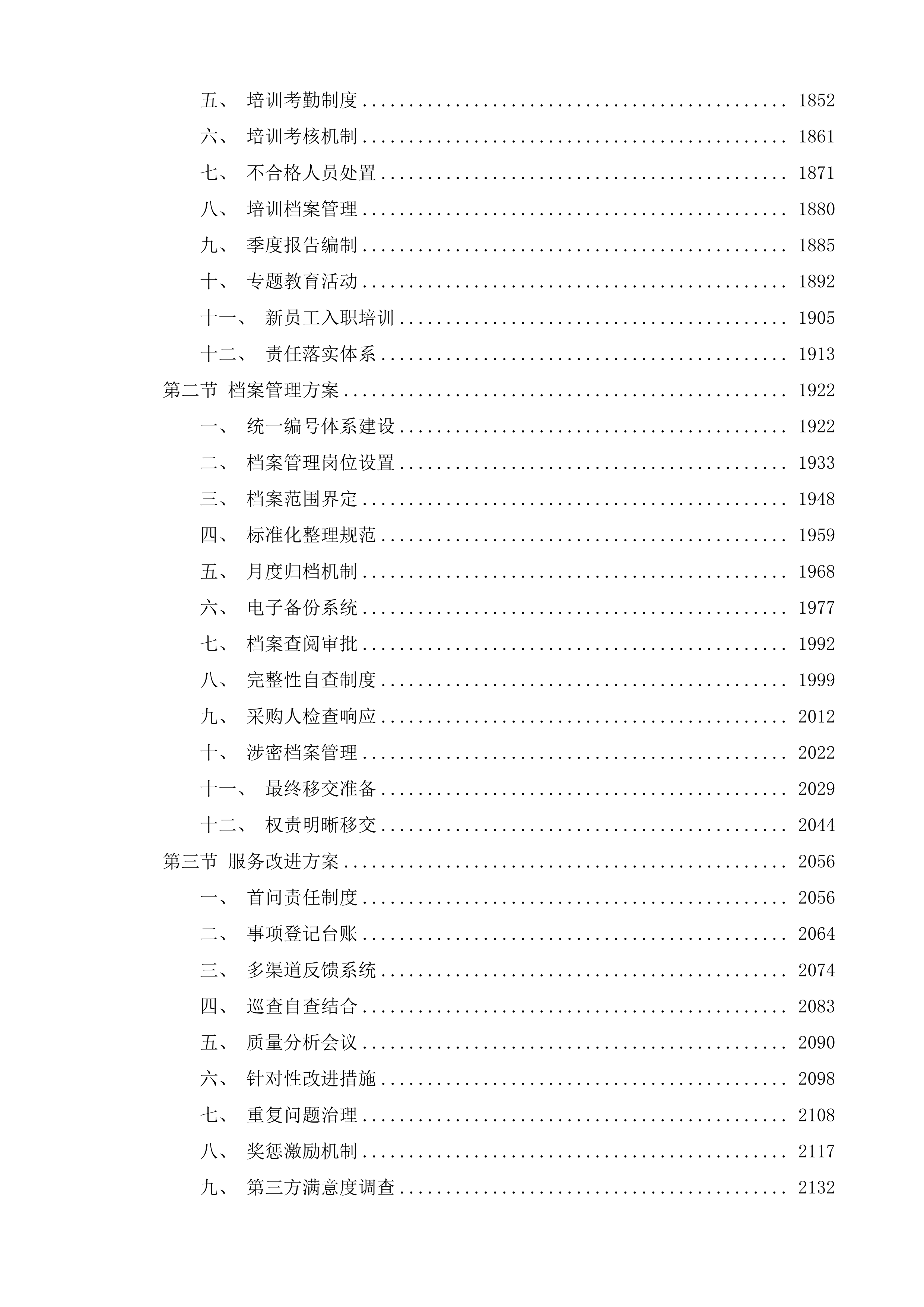 高速公路一支队物业外包项目投标方案.docx 第9页