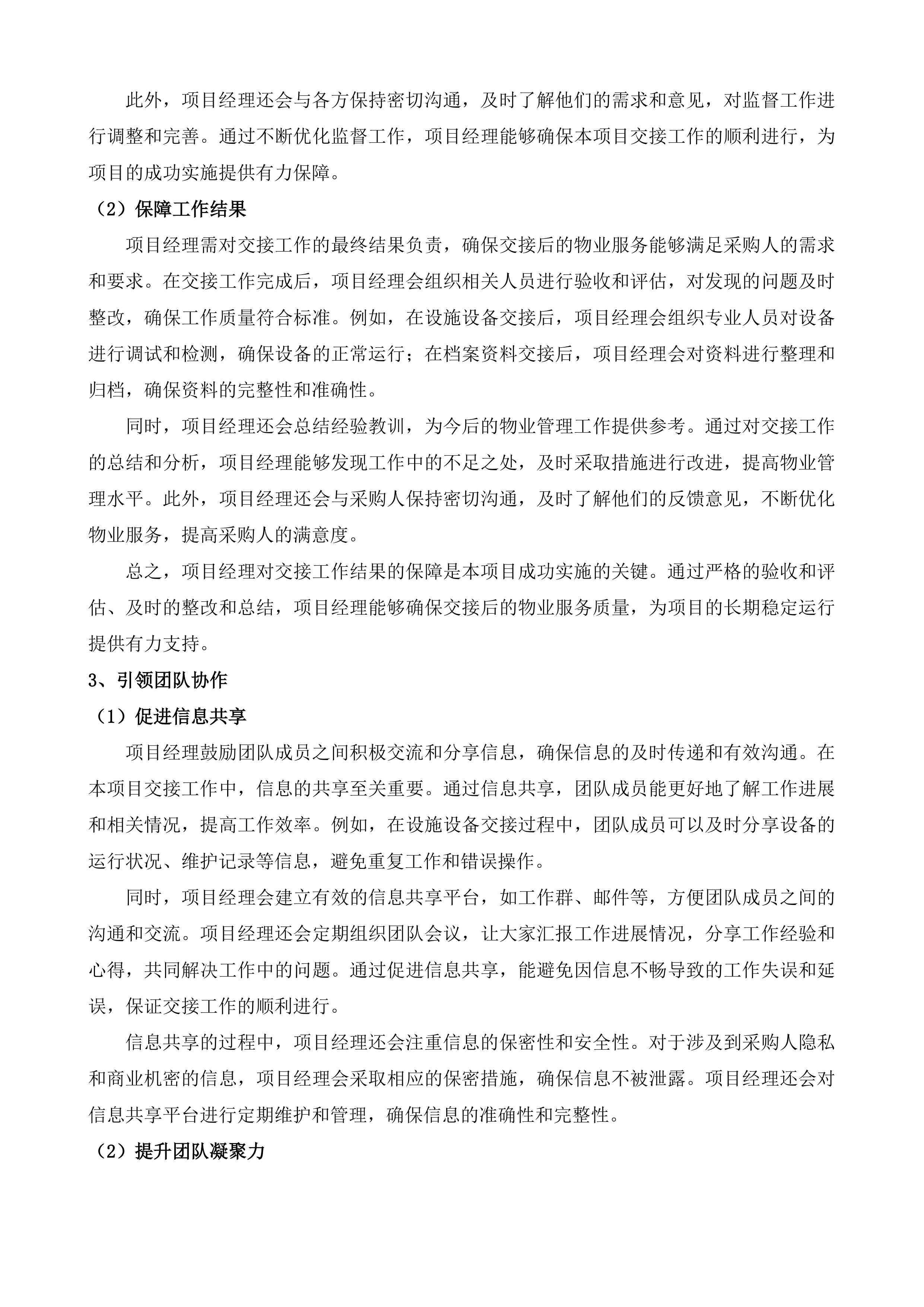 高速公路一支队物业外包项目投标方案.docx 第12页