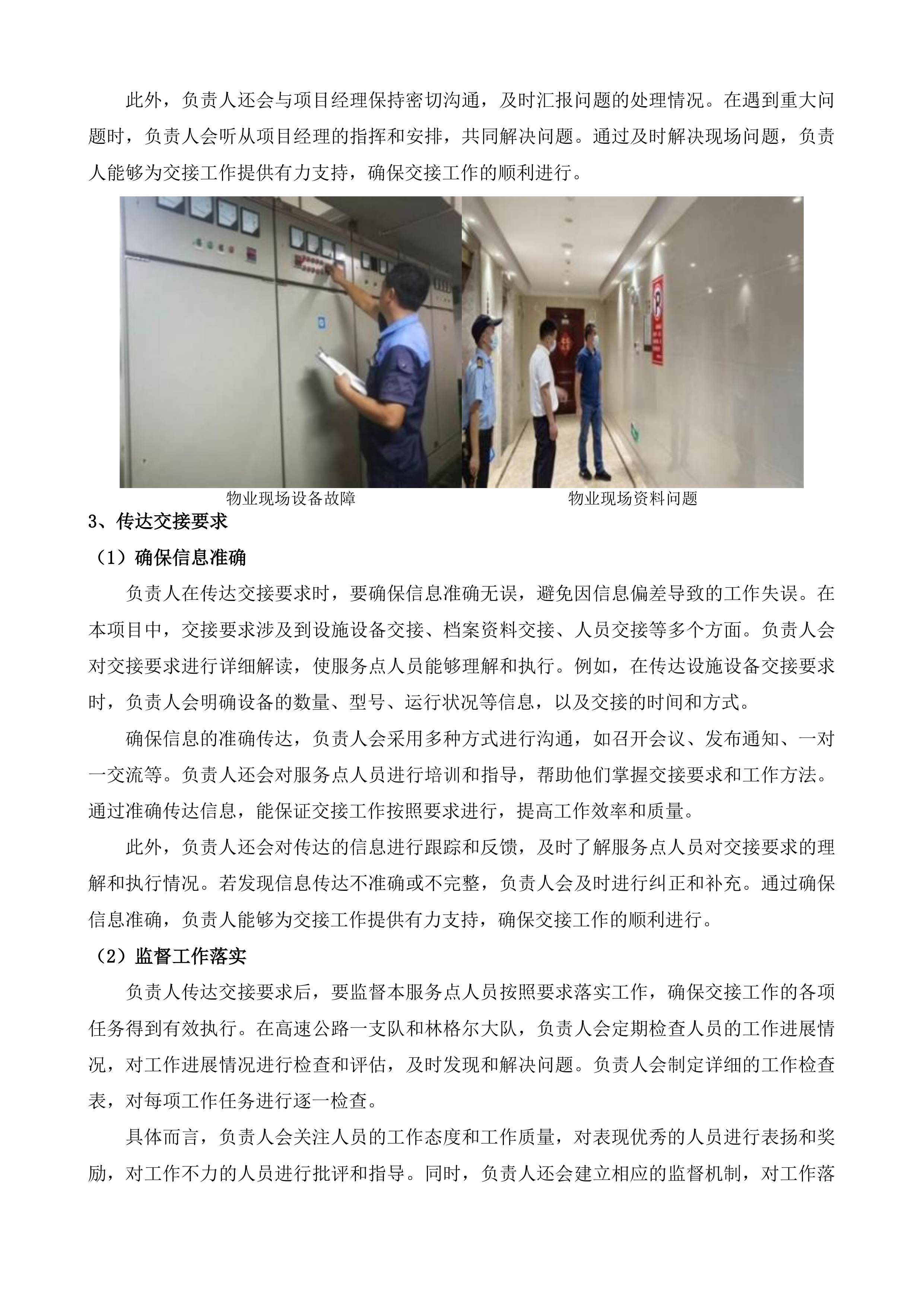 高速公路一支队物业外包项目投标方案.docx 第15页