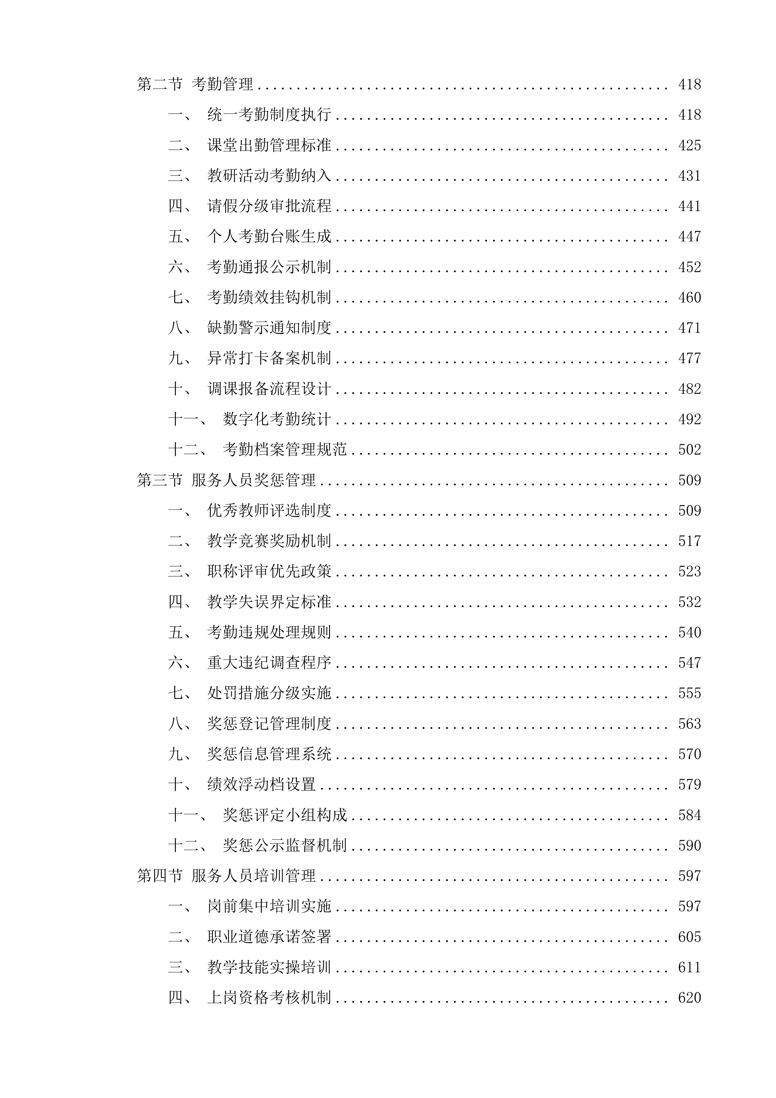 2025年秋季公办中小学聘用临聘教师项目投标方案.docx 第3页
