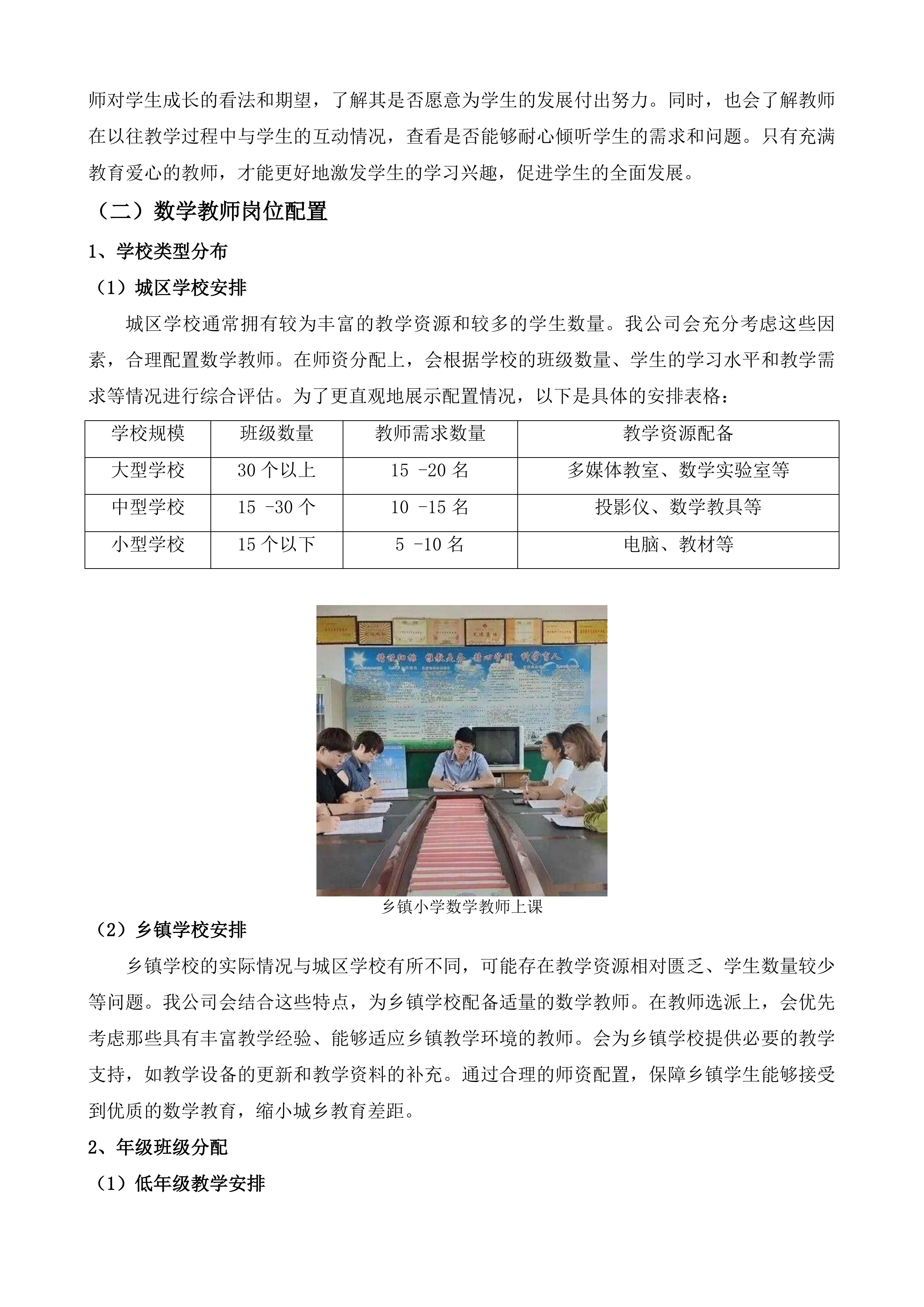 2025年秋季公办中小学聘用临聘教师项目投标方案.docx 第7页