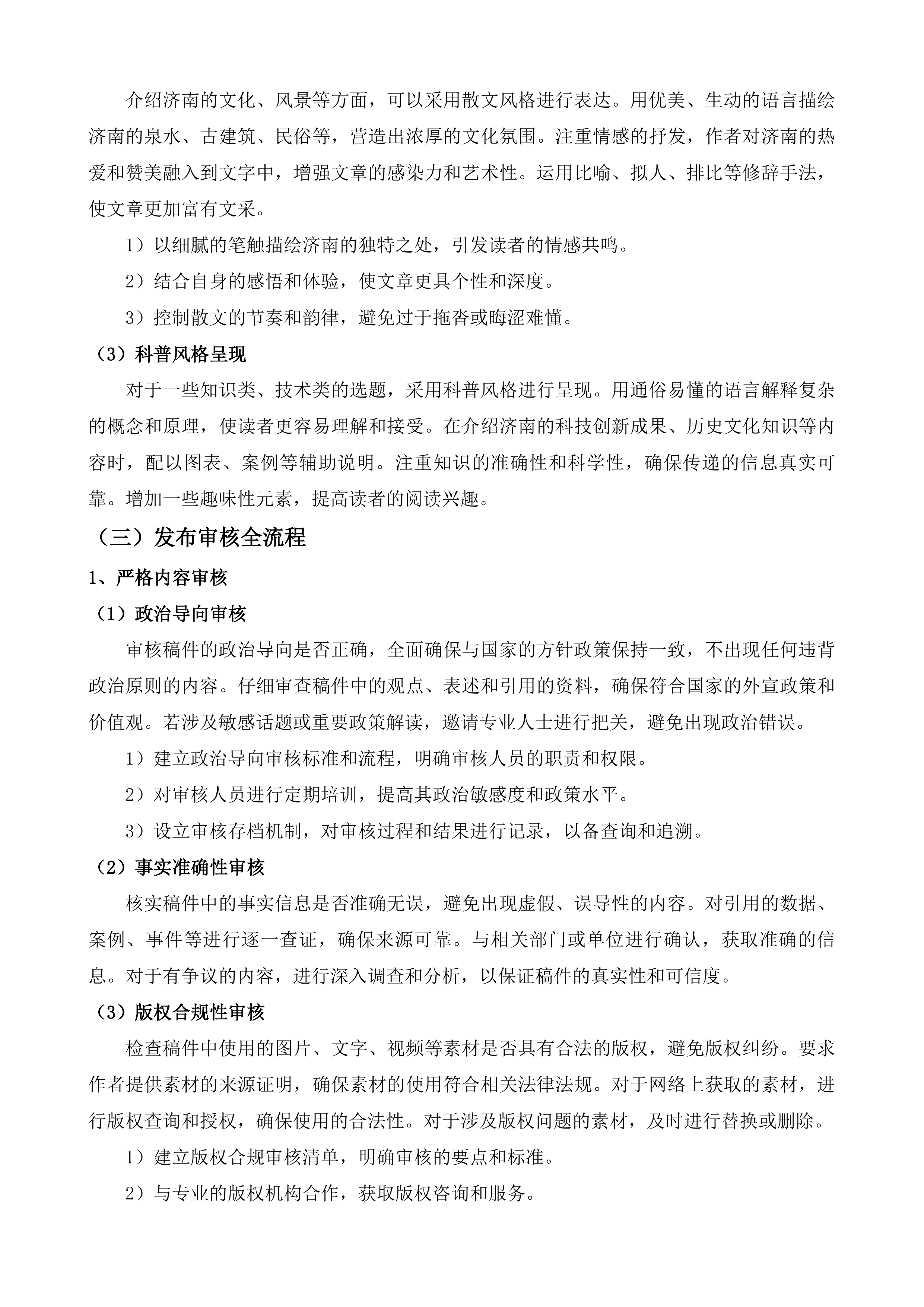 SpringinJinan微信公众号运维投标方案.docx 第9页