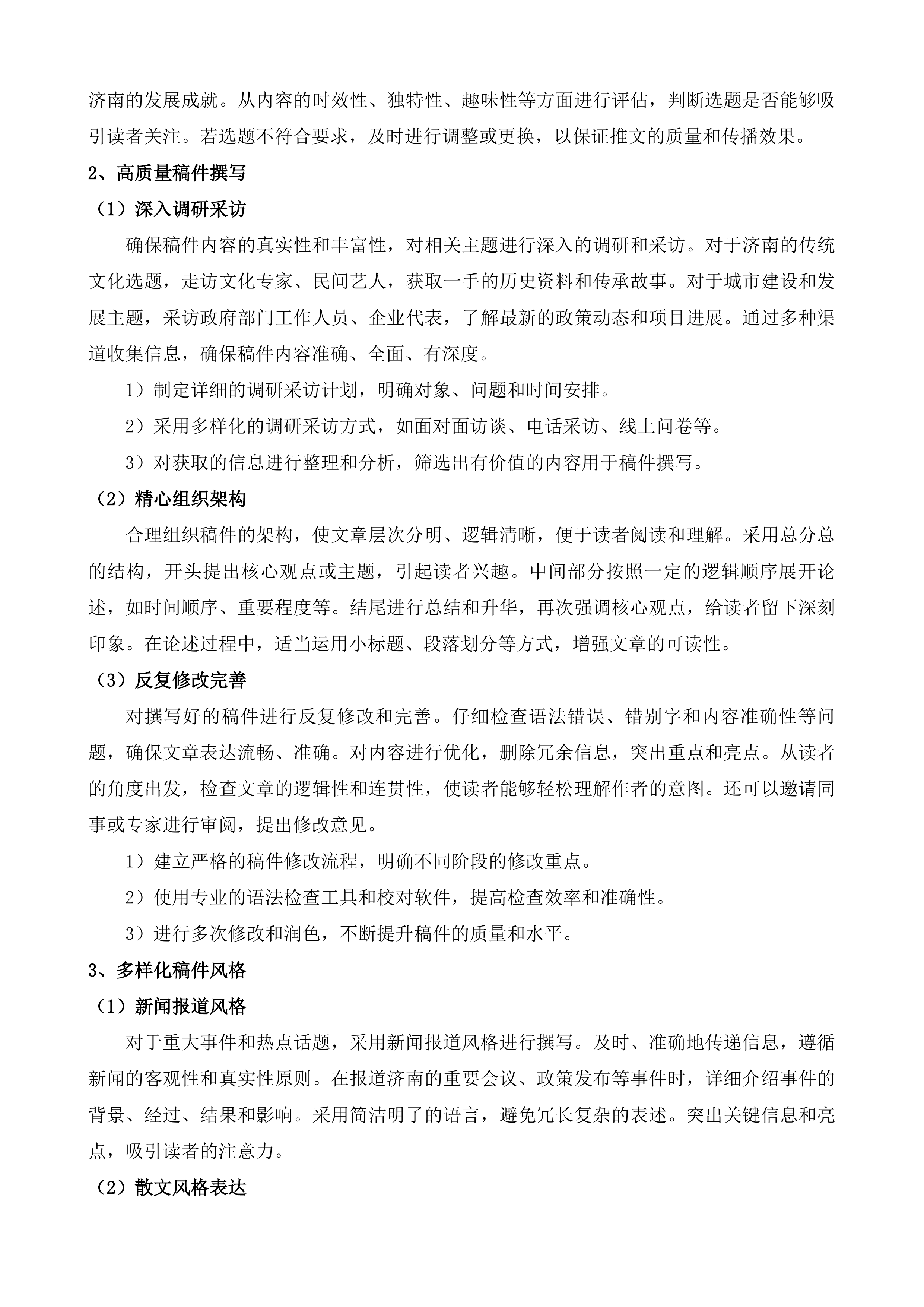 SpringinJinan微信公众号运维投标方案.docx 第8页
