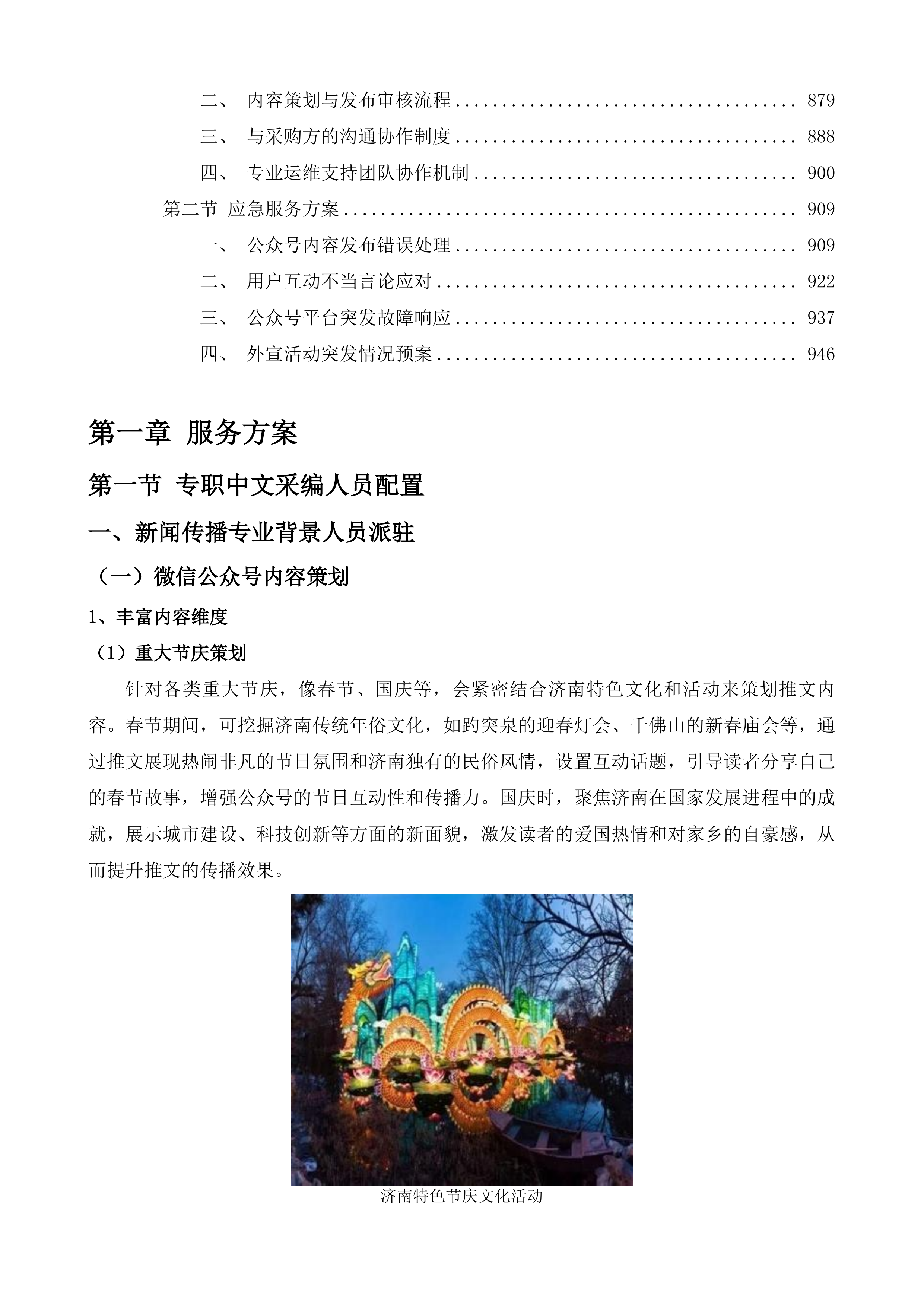 SpringinJinan微信公众号运维投标方案.docx 第4页