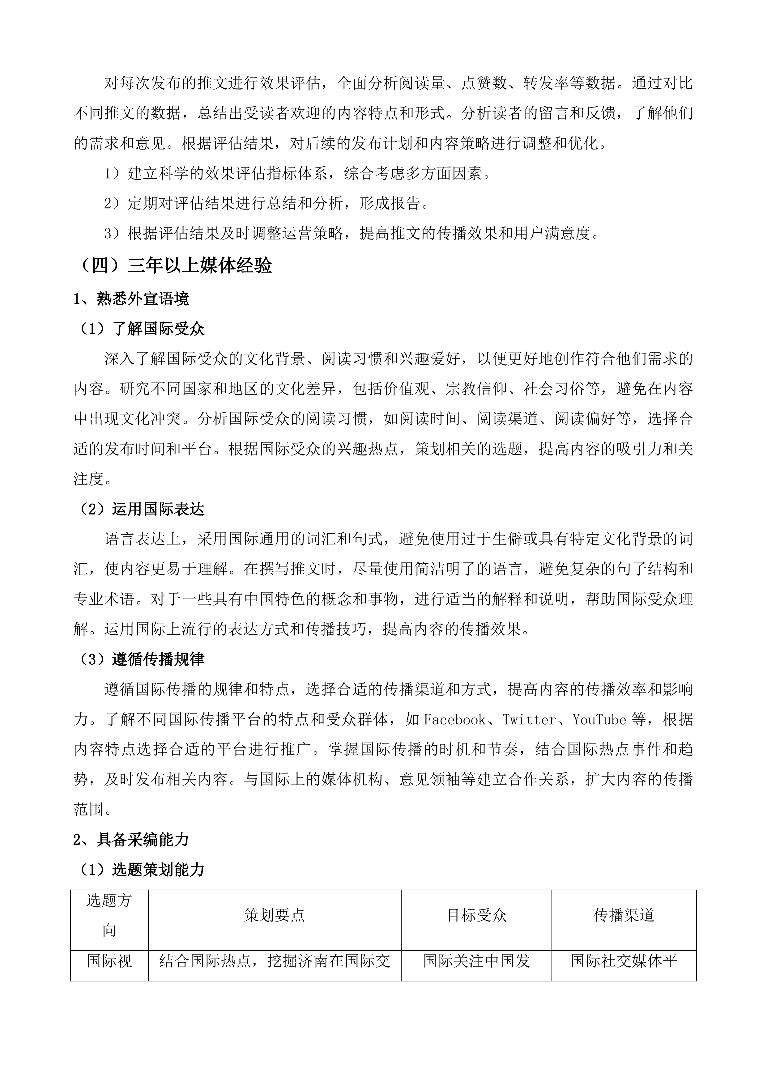 SpringinJinan微信公众号运维投标方案.docx 第11页