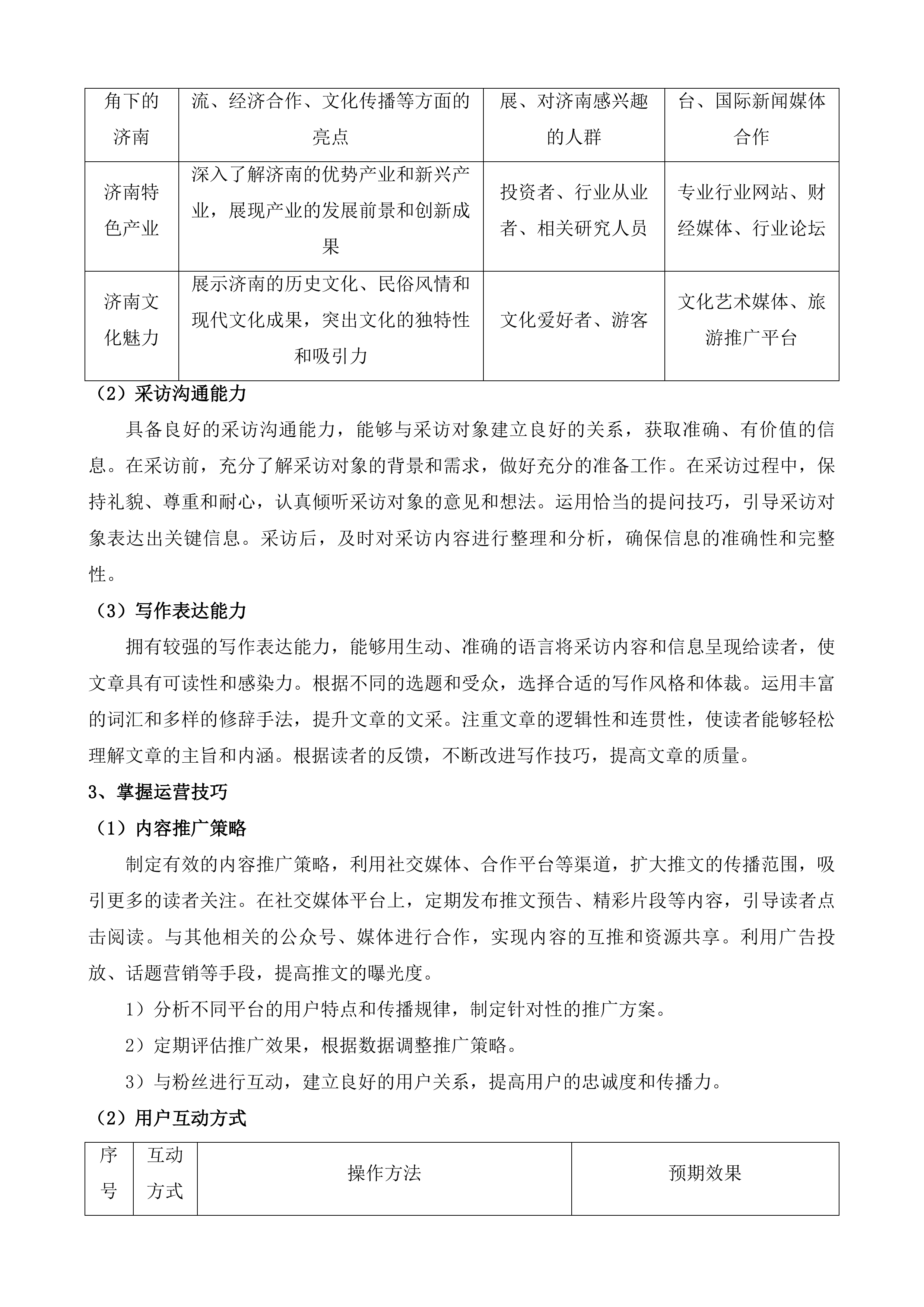 SpringinJinan微信公众号运维投标方案.docx 第12页
