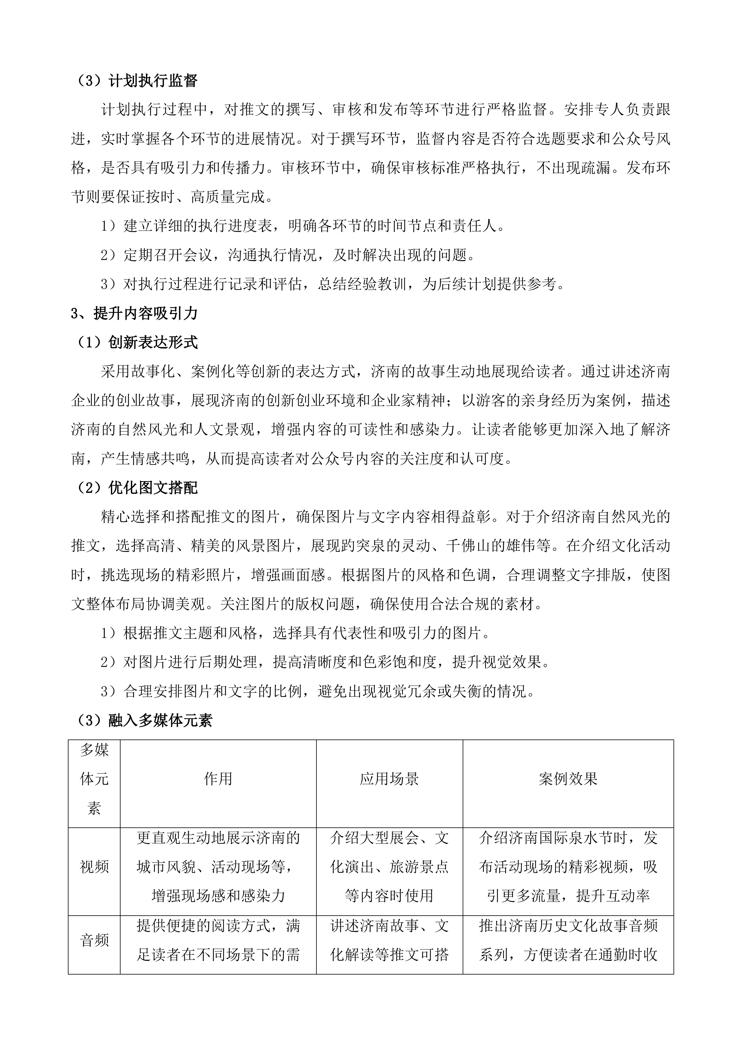 SpringinJinan微信公众号运维投标方案.docx 第6页