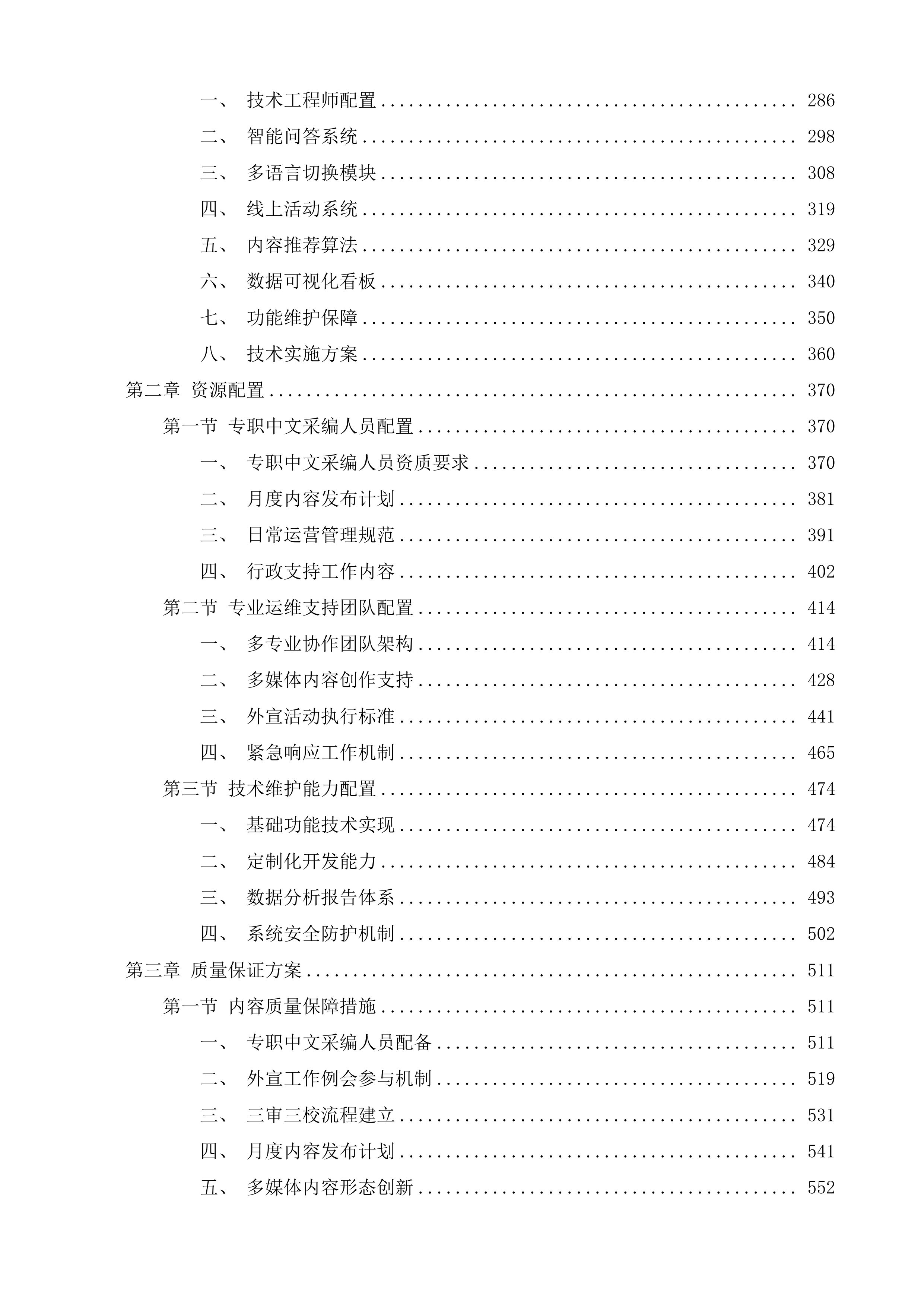 SpringinJinan微信公众号运维投标方案.docx 第2页