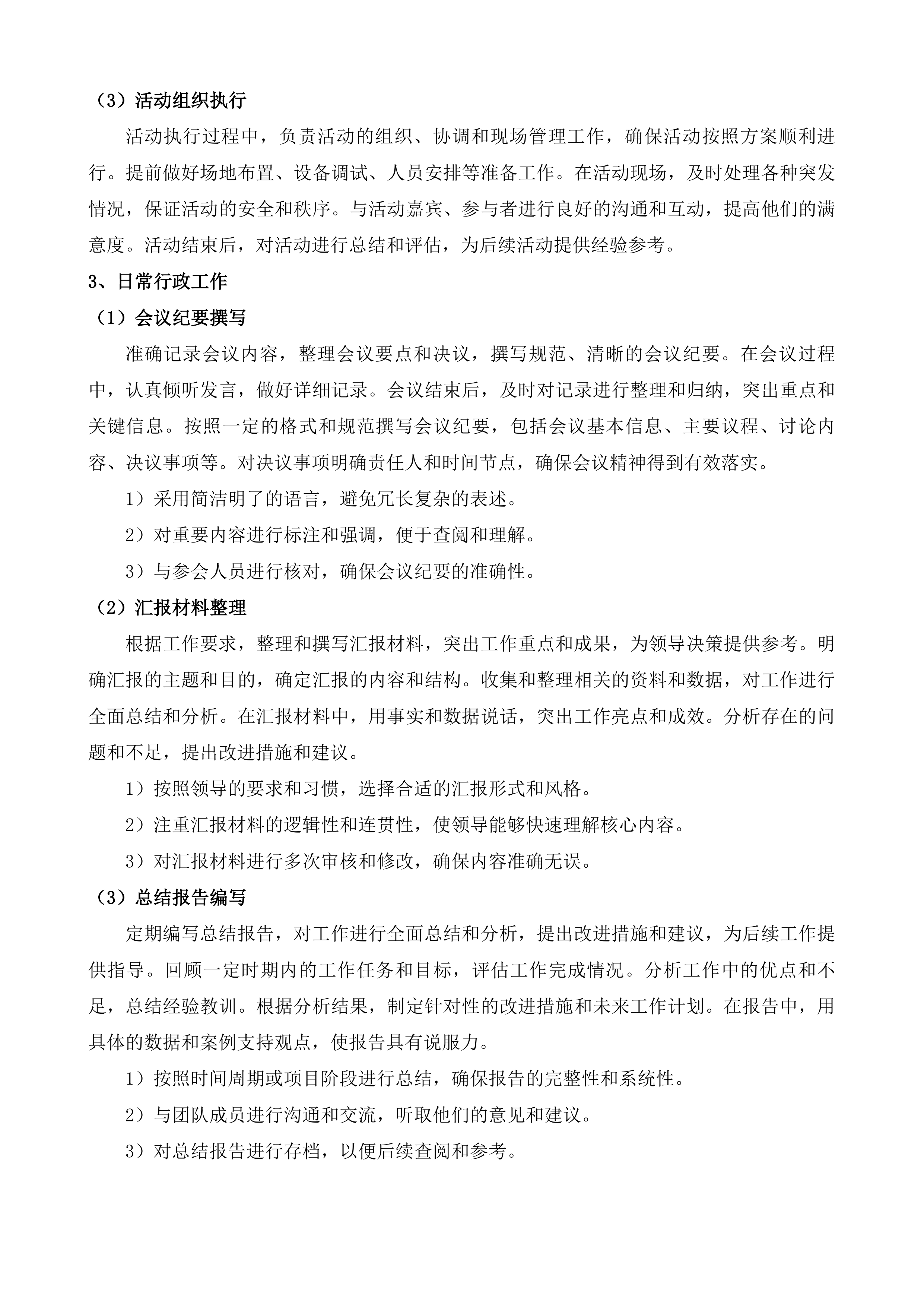 SpringinJinan微信公众号运维投标方案.docx 第15页