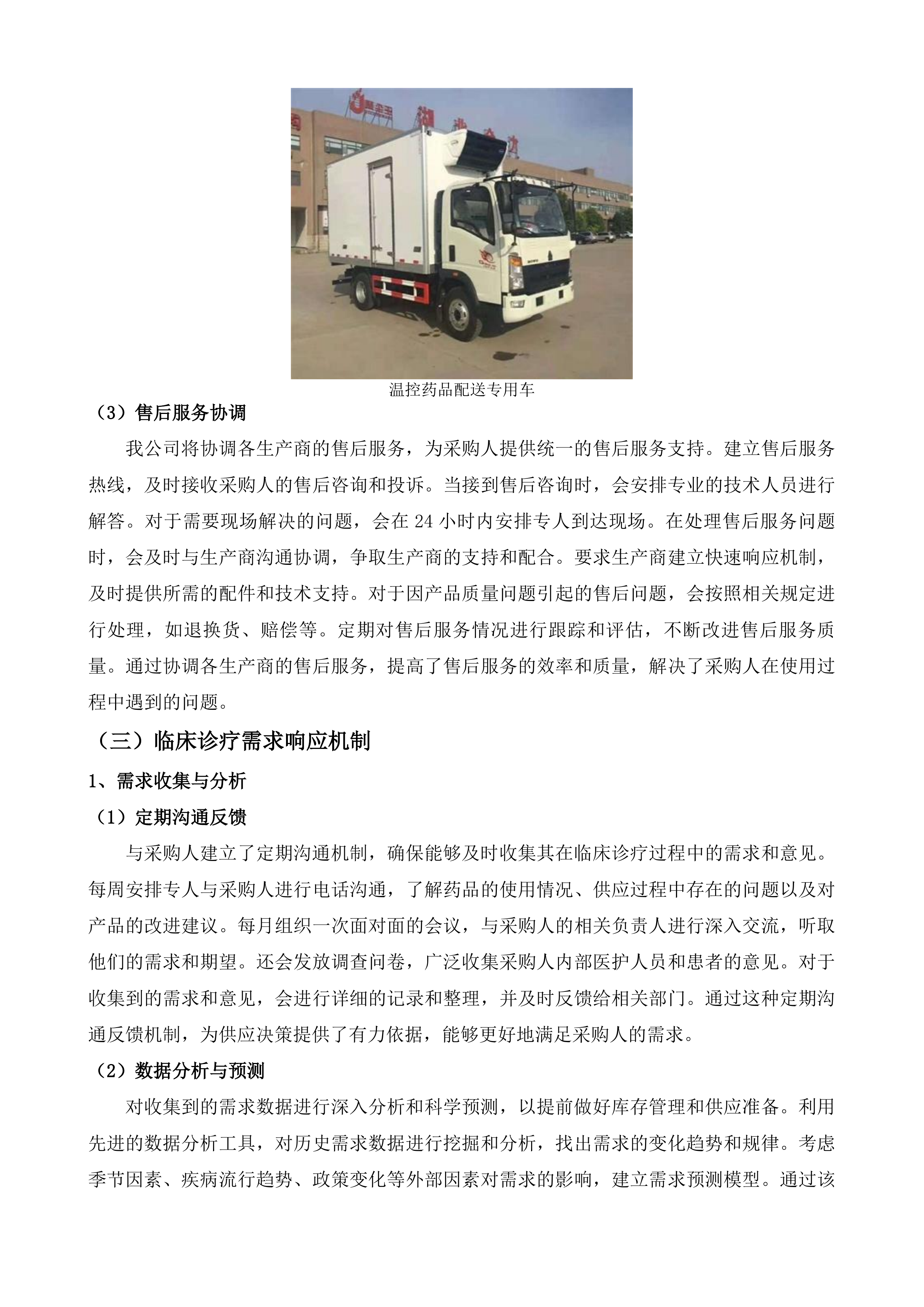 中药配方颗粒供应服务采购项目投标方案.docx 第9页