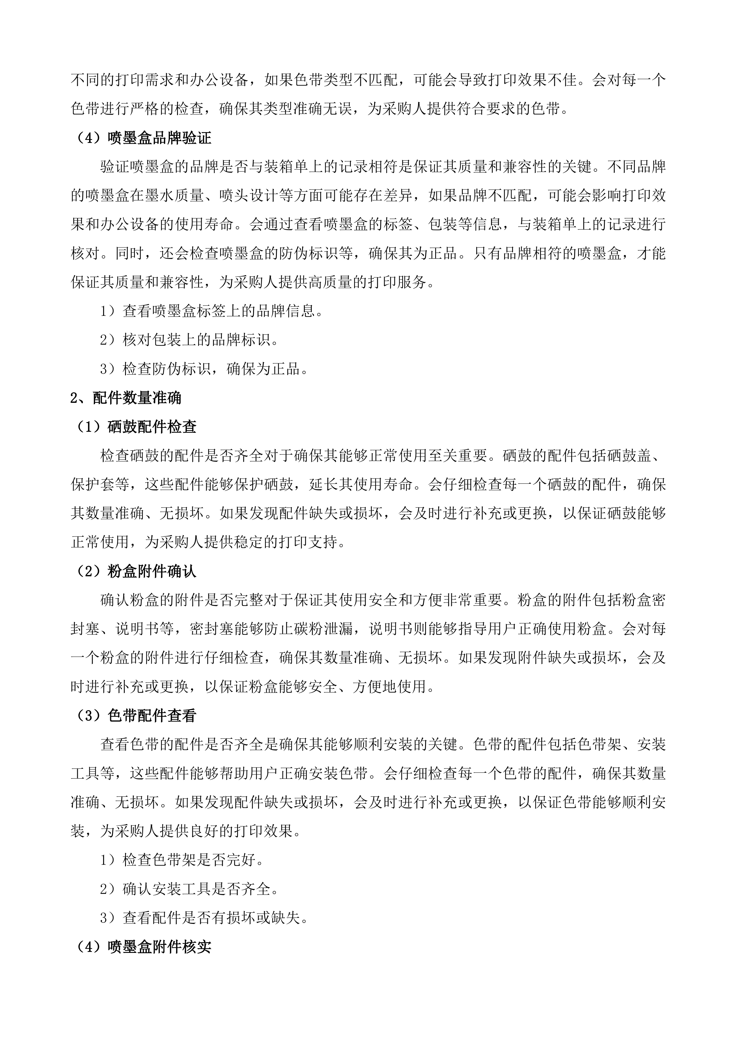 佛山市顺德区人民法院2025-2026年度办公设备耗材配送服务投标方案.docx 第15页