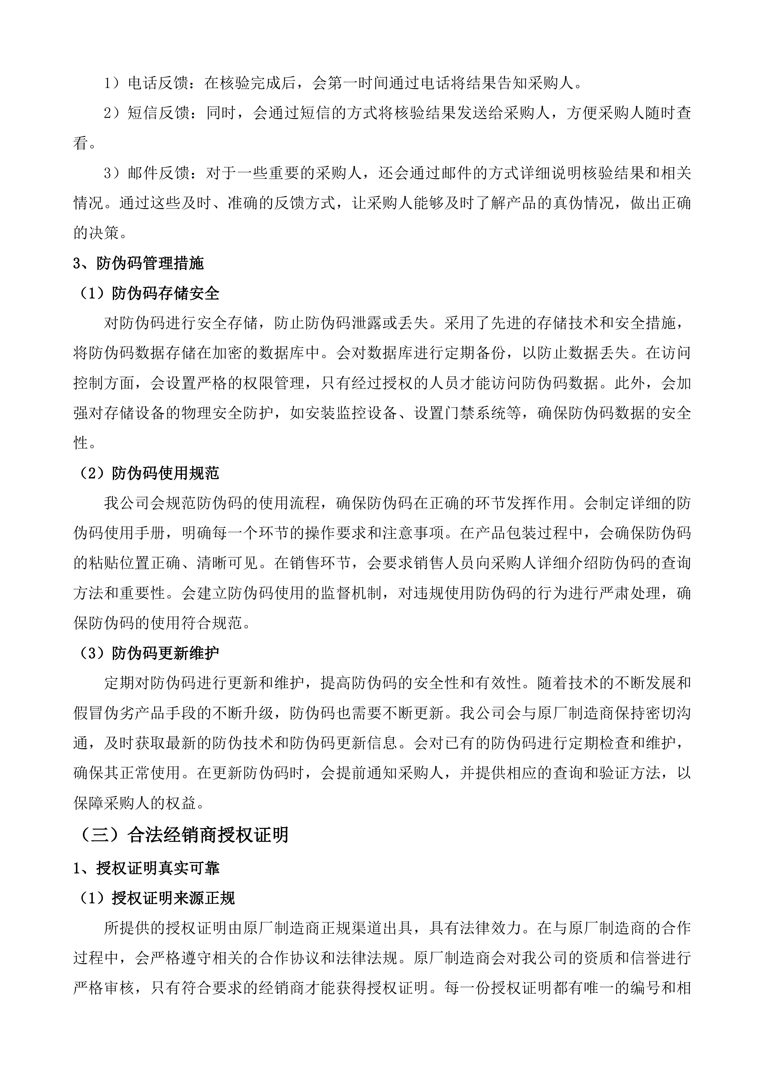 佛山市顺德区人民法院2025-2026年度办公设备耗材配送服务投标方案.docx 第7页