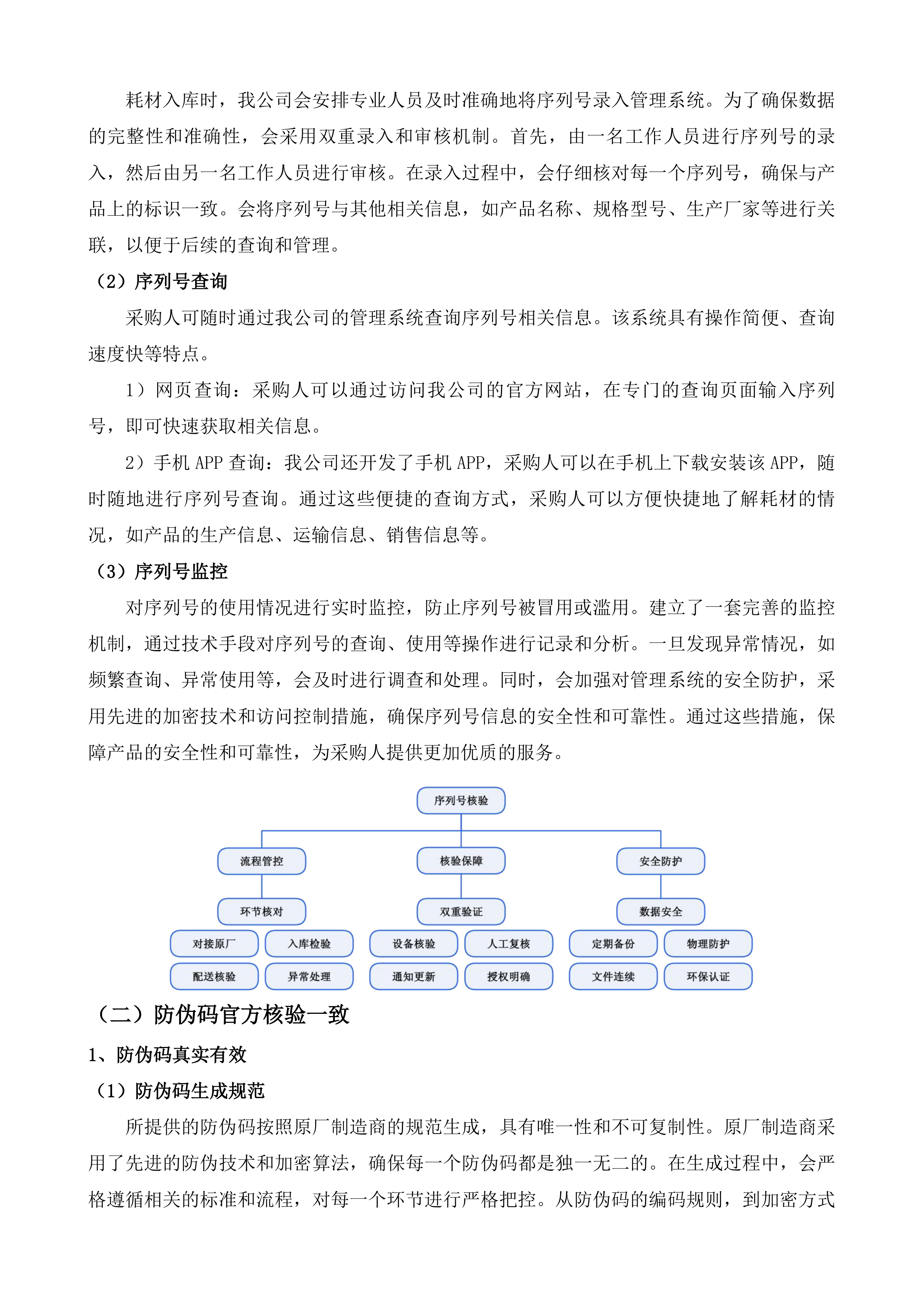 佛山市顺德区人民法院2025-2026年度办公设备耗材配送服务投标方案.docx 第5页