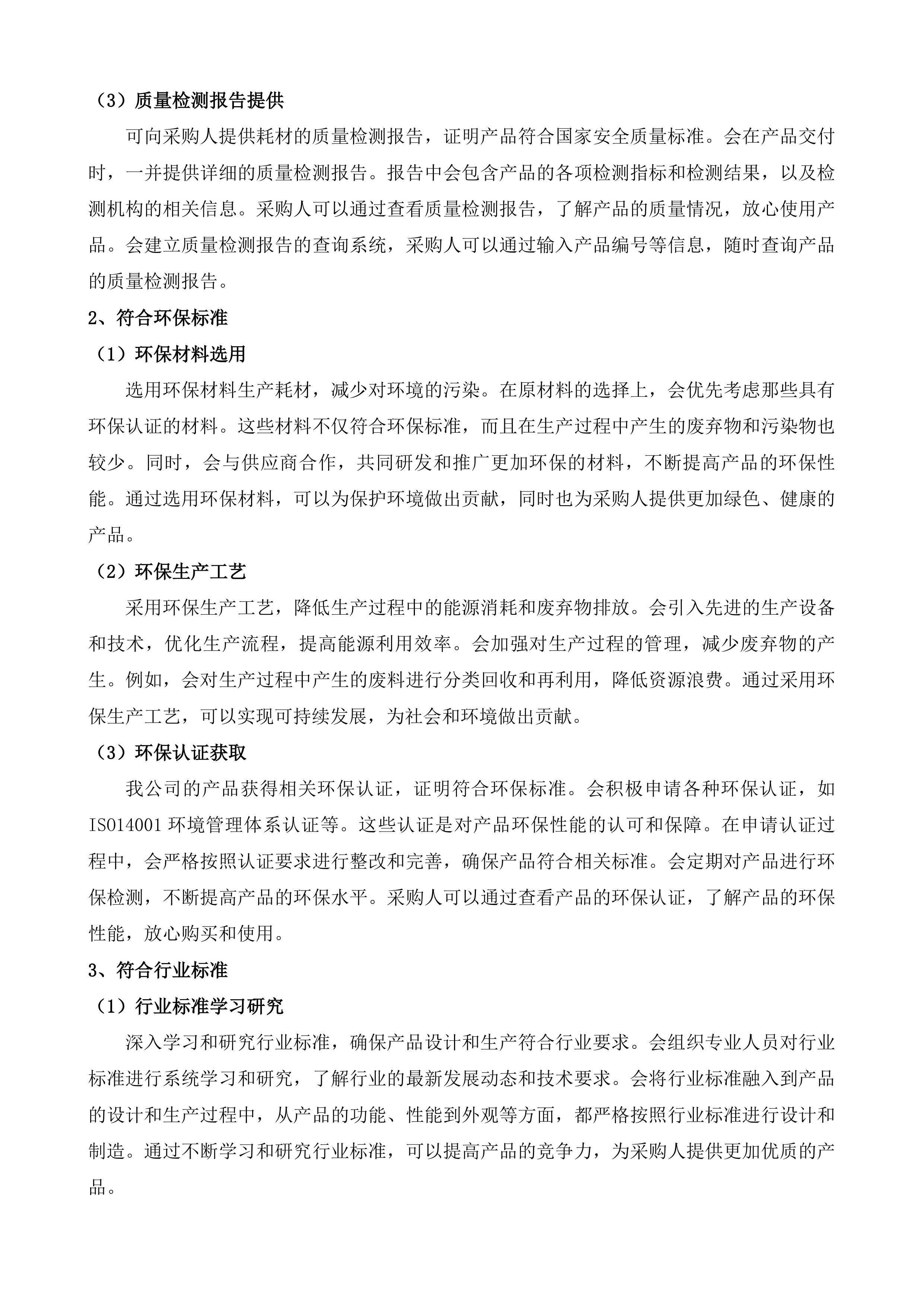 佛山市顺德区人民法院2025-2026年度办公设备耗材配送服务投标方案.docx 第10页