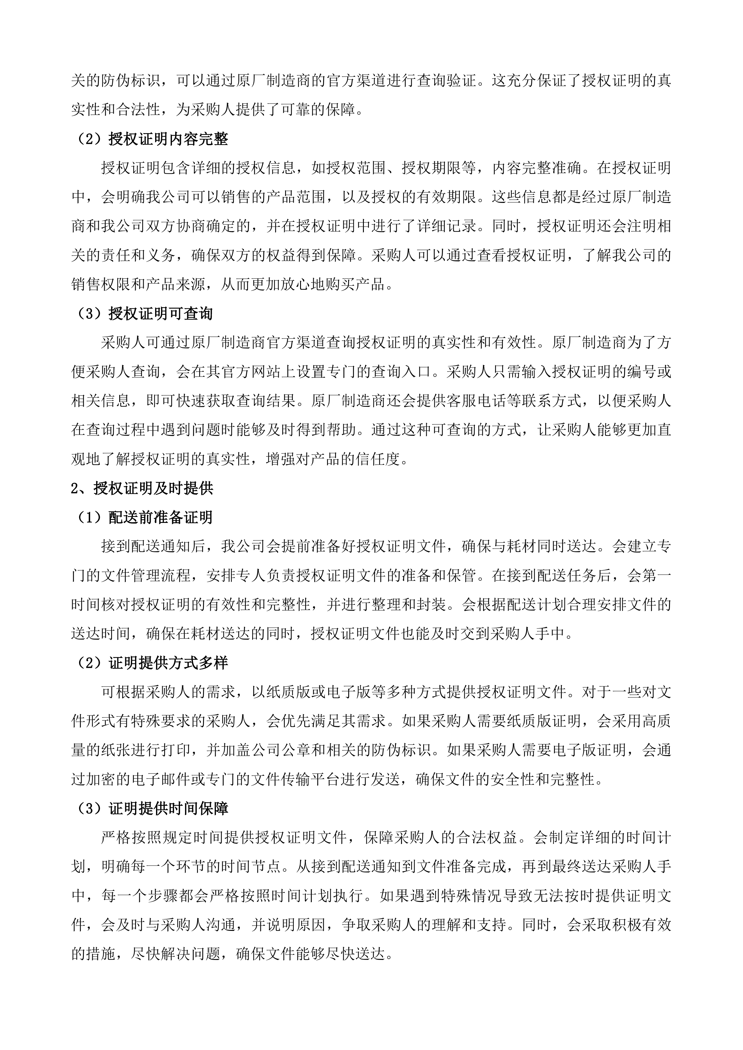 佛山市顺德区人民法院2025-2026年度办公设备耗材配送服务投标方案.docx 第8页