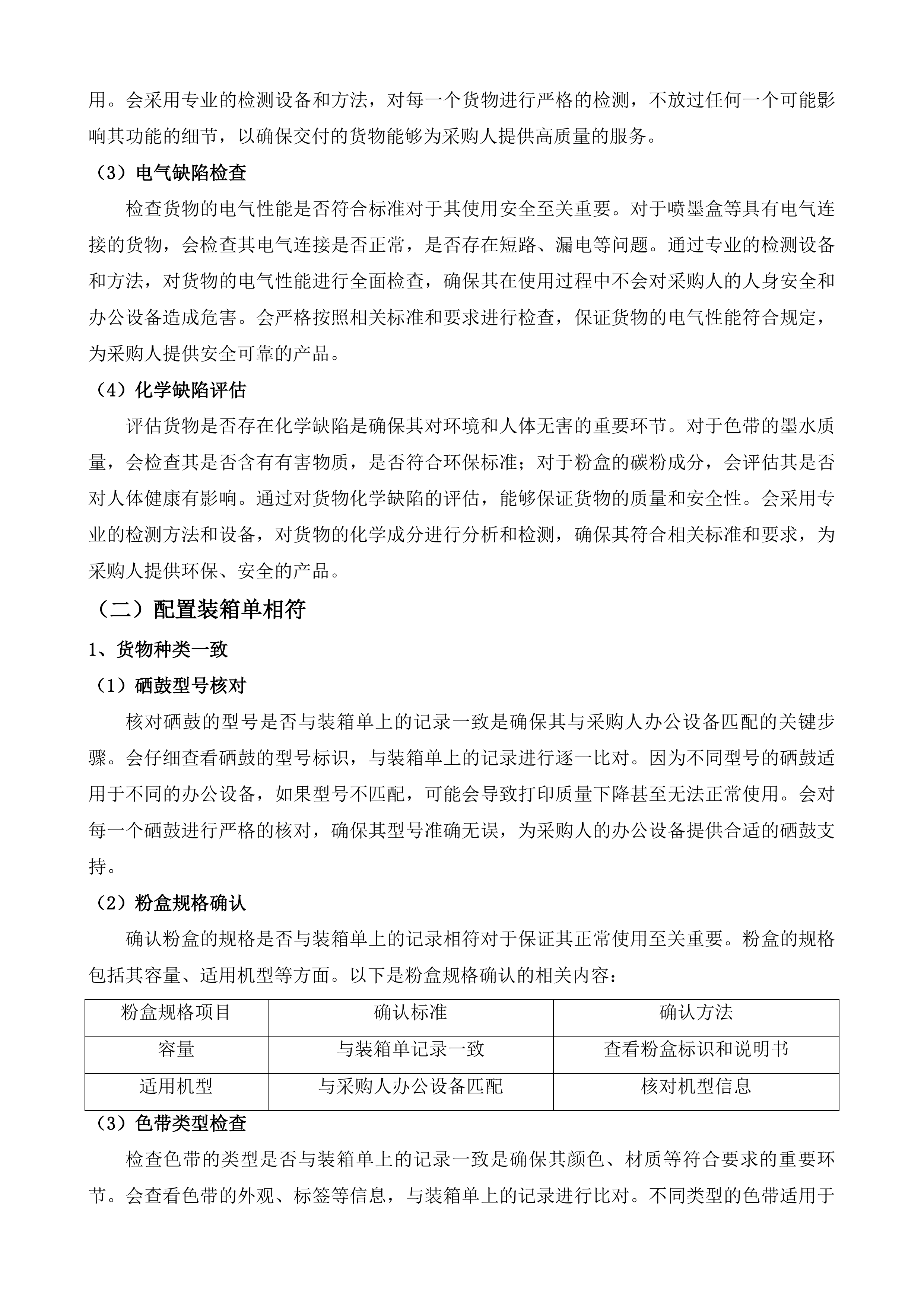 佛山市顺德区人民法院2025-2026年度办公设备耗材配送服务投标方案.docx 第14页