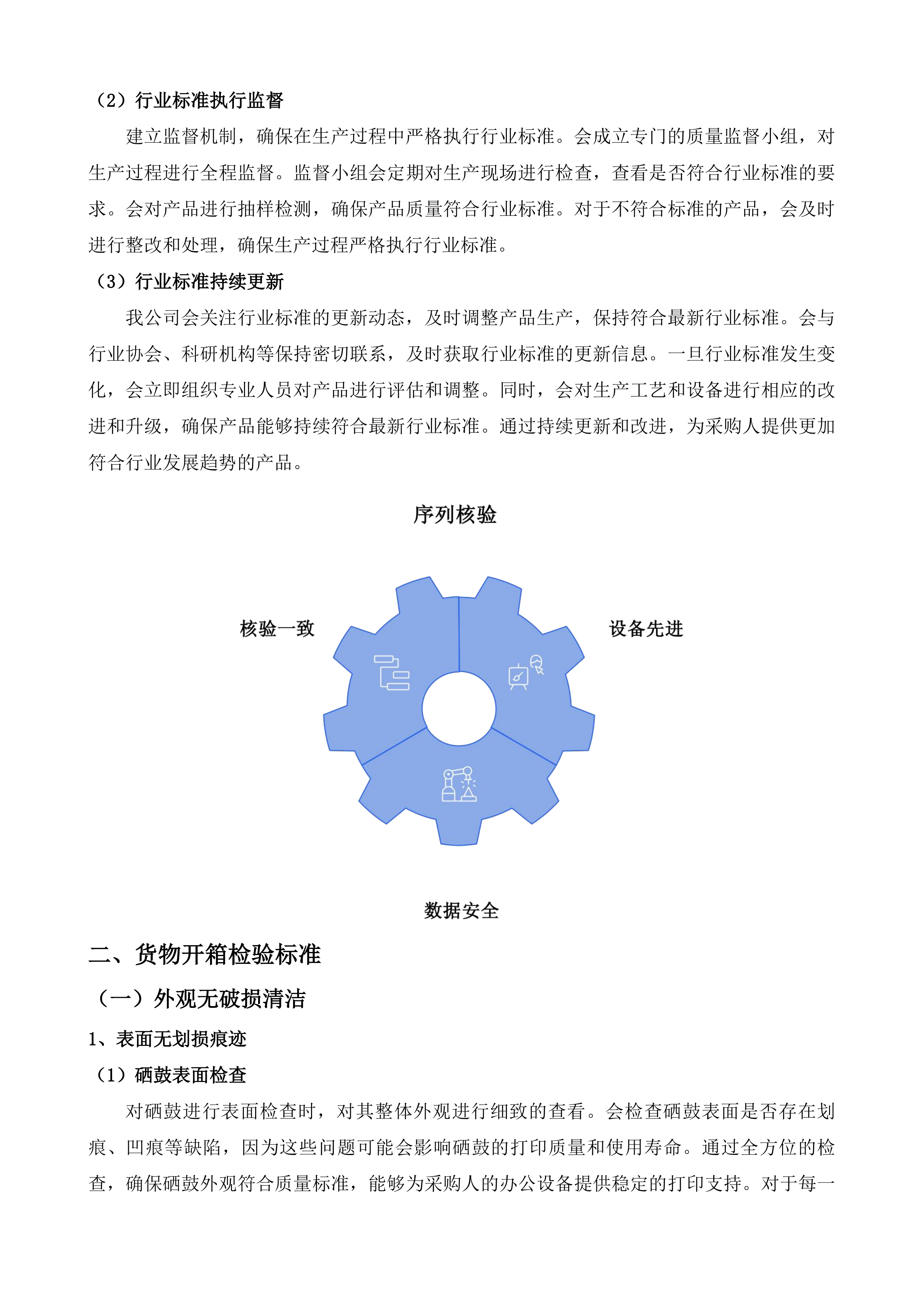 佛山市顺德区人民法院2025-2026年度办公设备耗材配送服务投标方案.docx 第11页