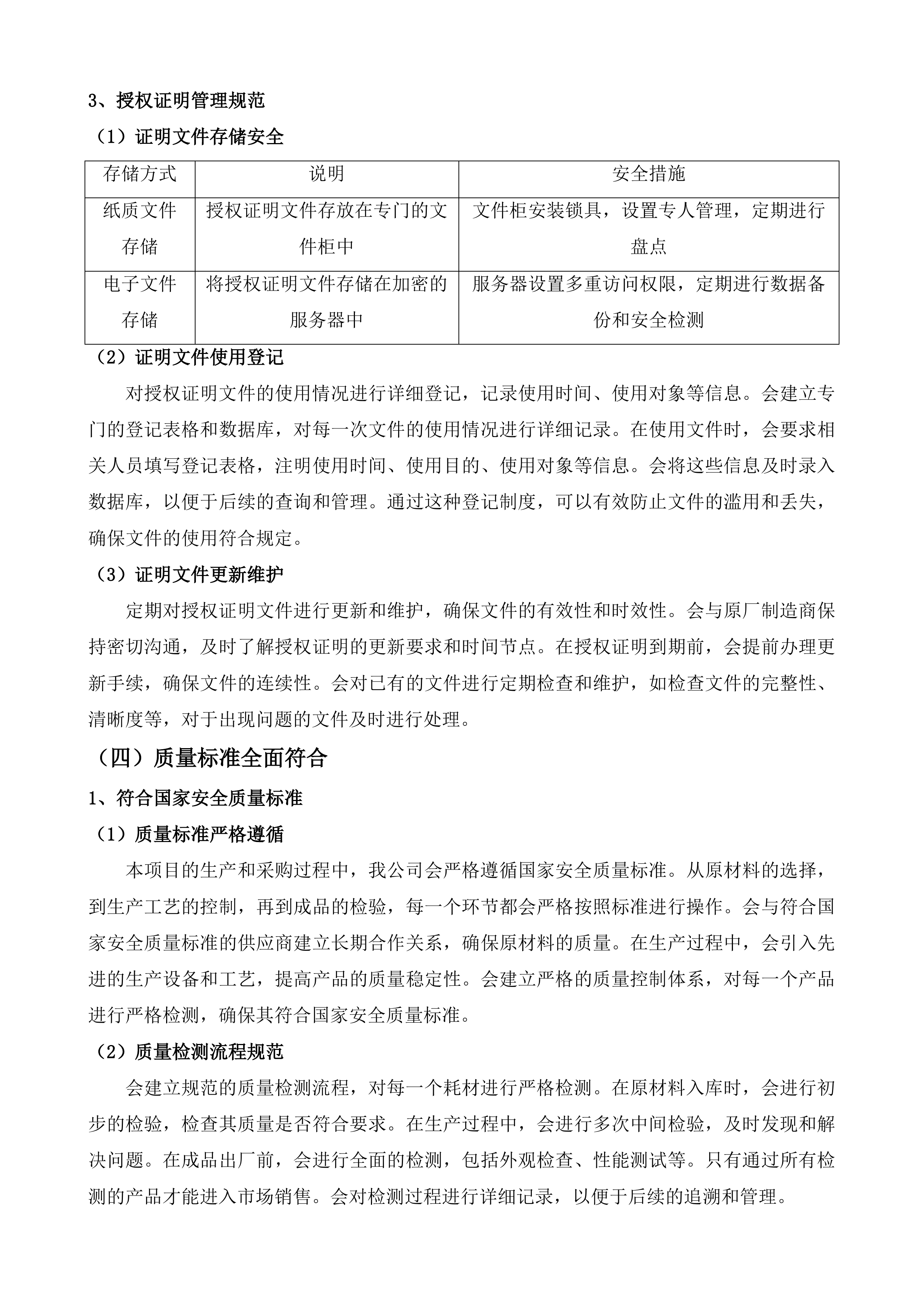 佛山市顺德区人民法院2025-2026年度办公设备耗材配送服务投标方案.docx 第9页