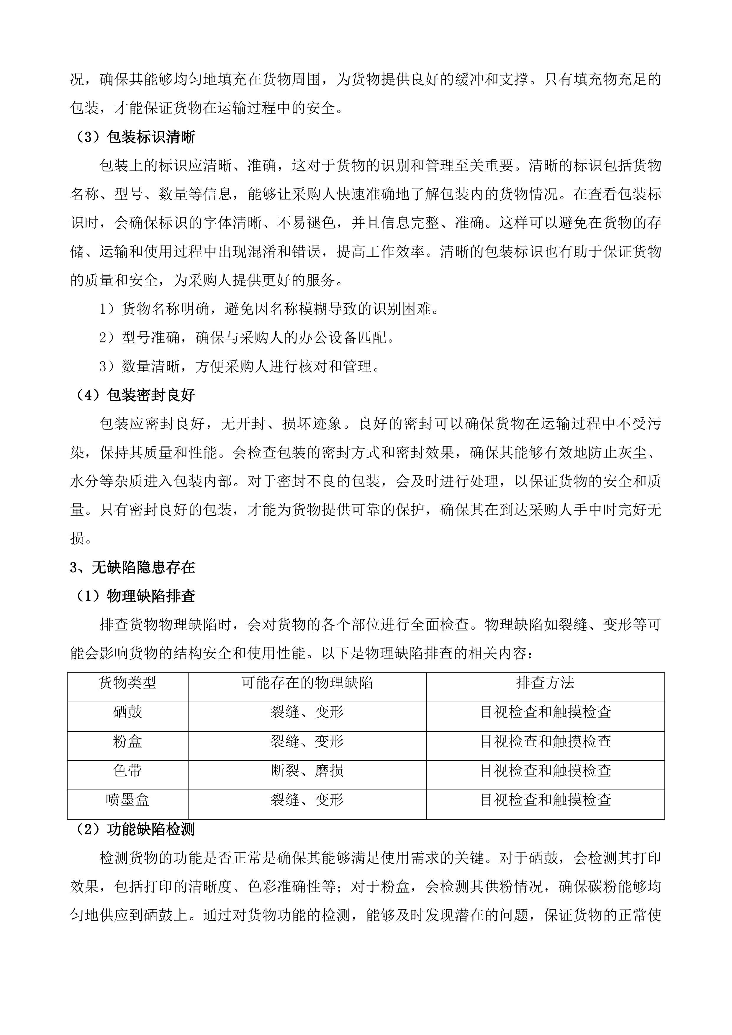 佛山市顺德区人民法院2025-2026年度办公设备耗材配送服务投标方案.docx 第13页