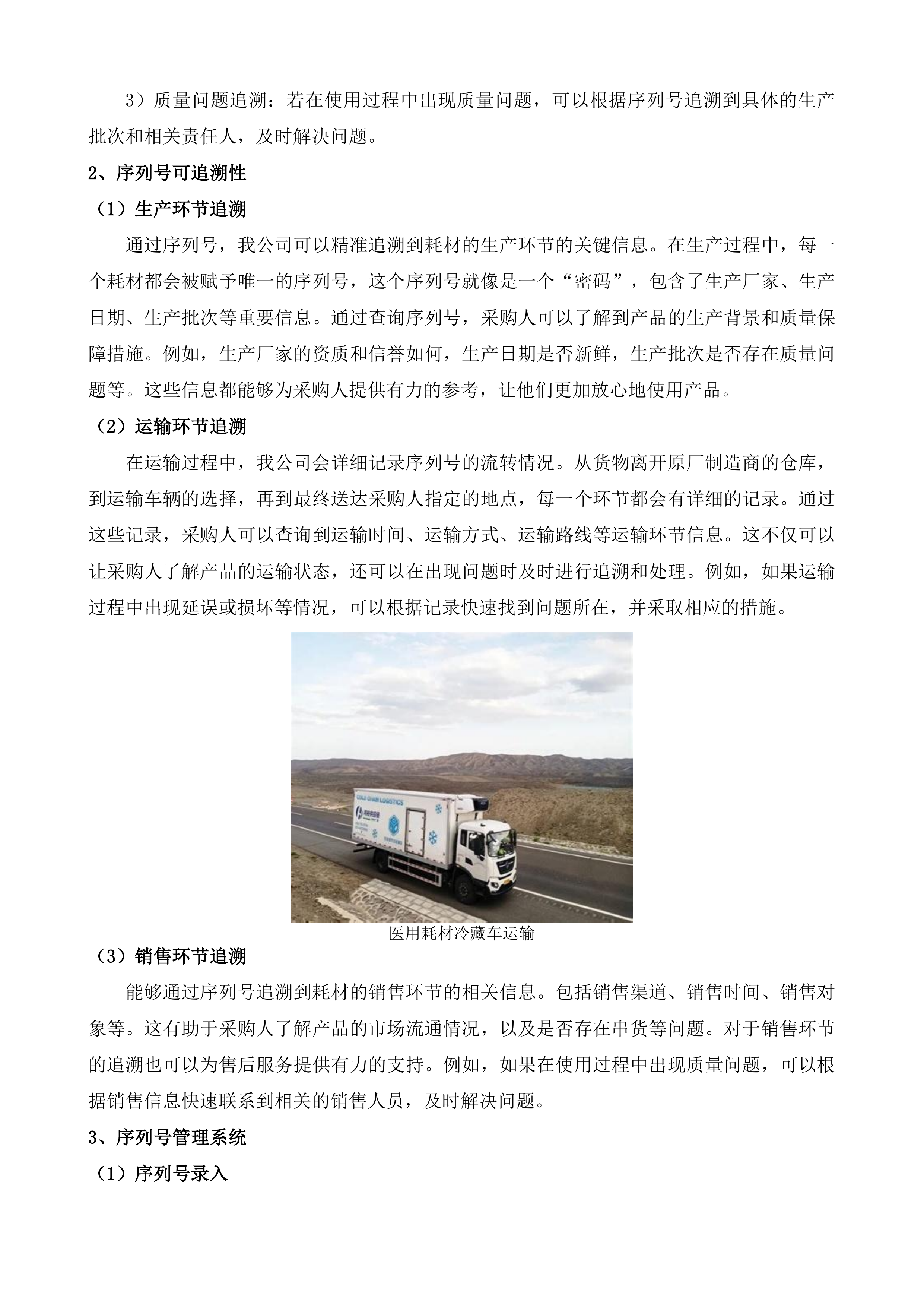 佛山市顺德区人民法院2025-2026年度办公设备耗材配送服务投标方案.docx 第4页