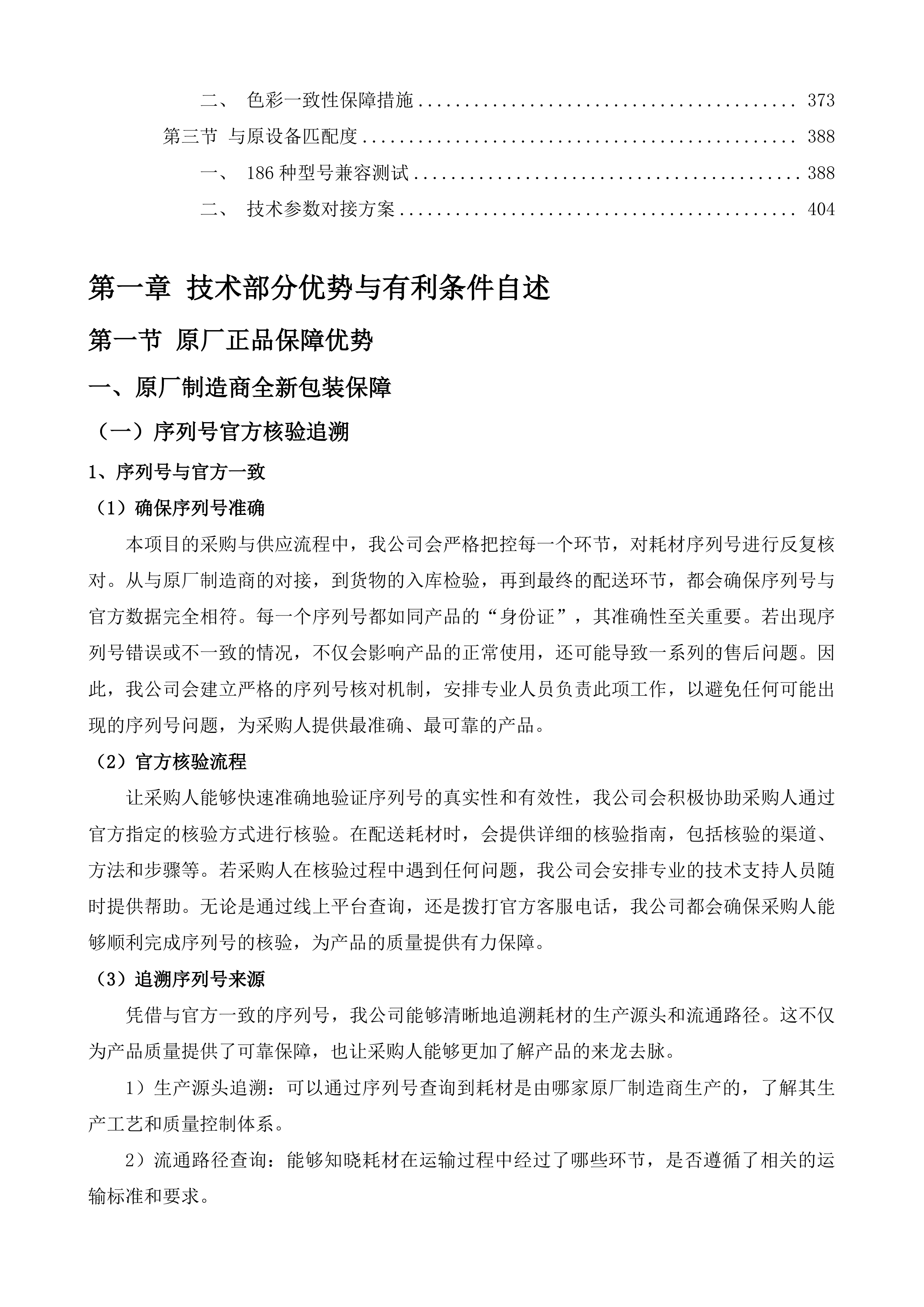 佛山市顺德区人民法院2025-2026年度办公设备耗材配送服务投标方案.docx 第3页