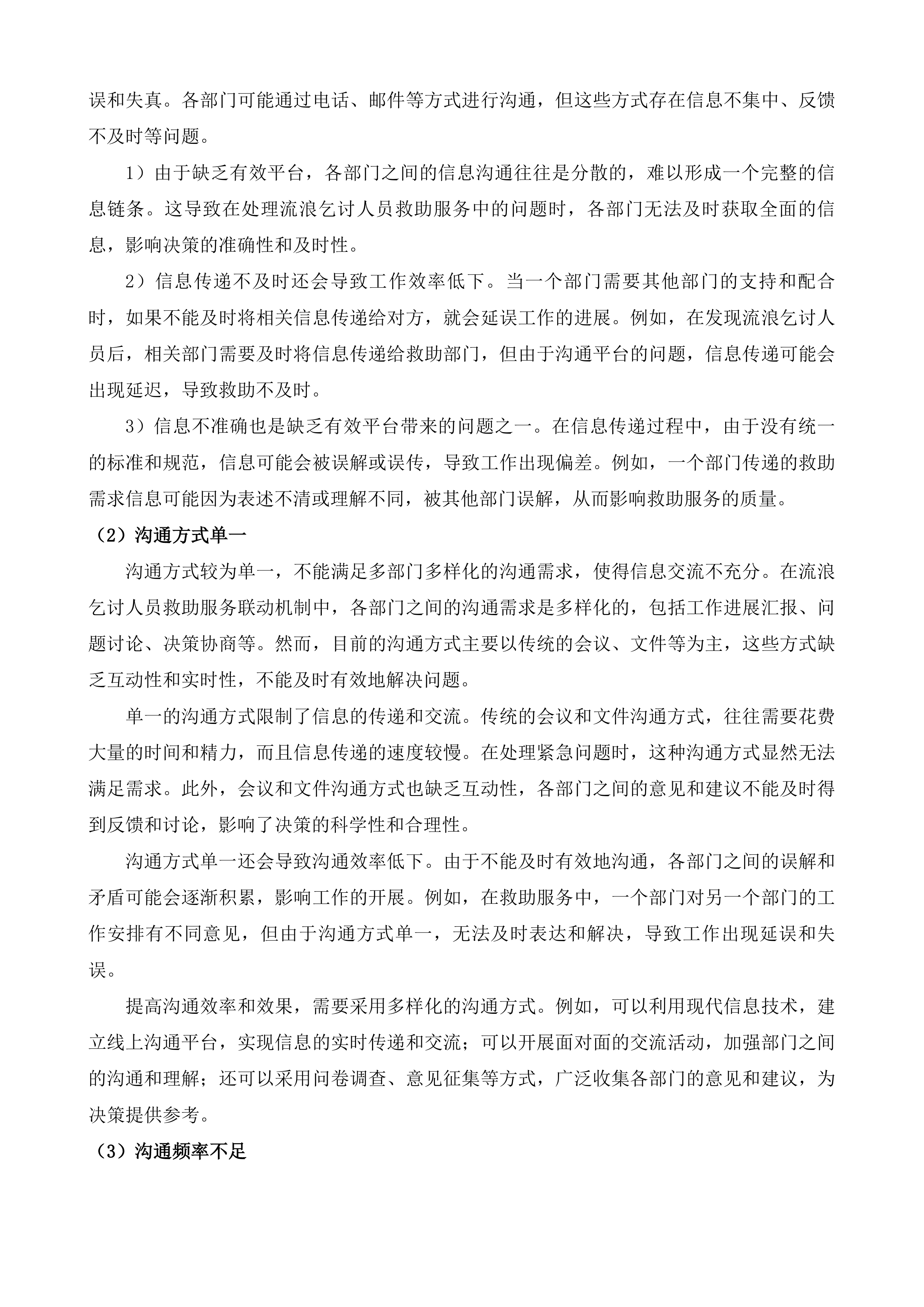 促进社会力量参与生活无着的流浪乞讨人员救助服务联动机制服务项目投标方案.docx 第5页