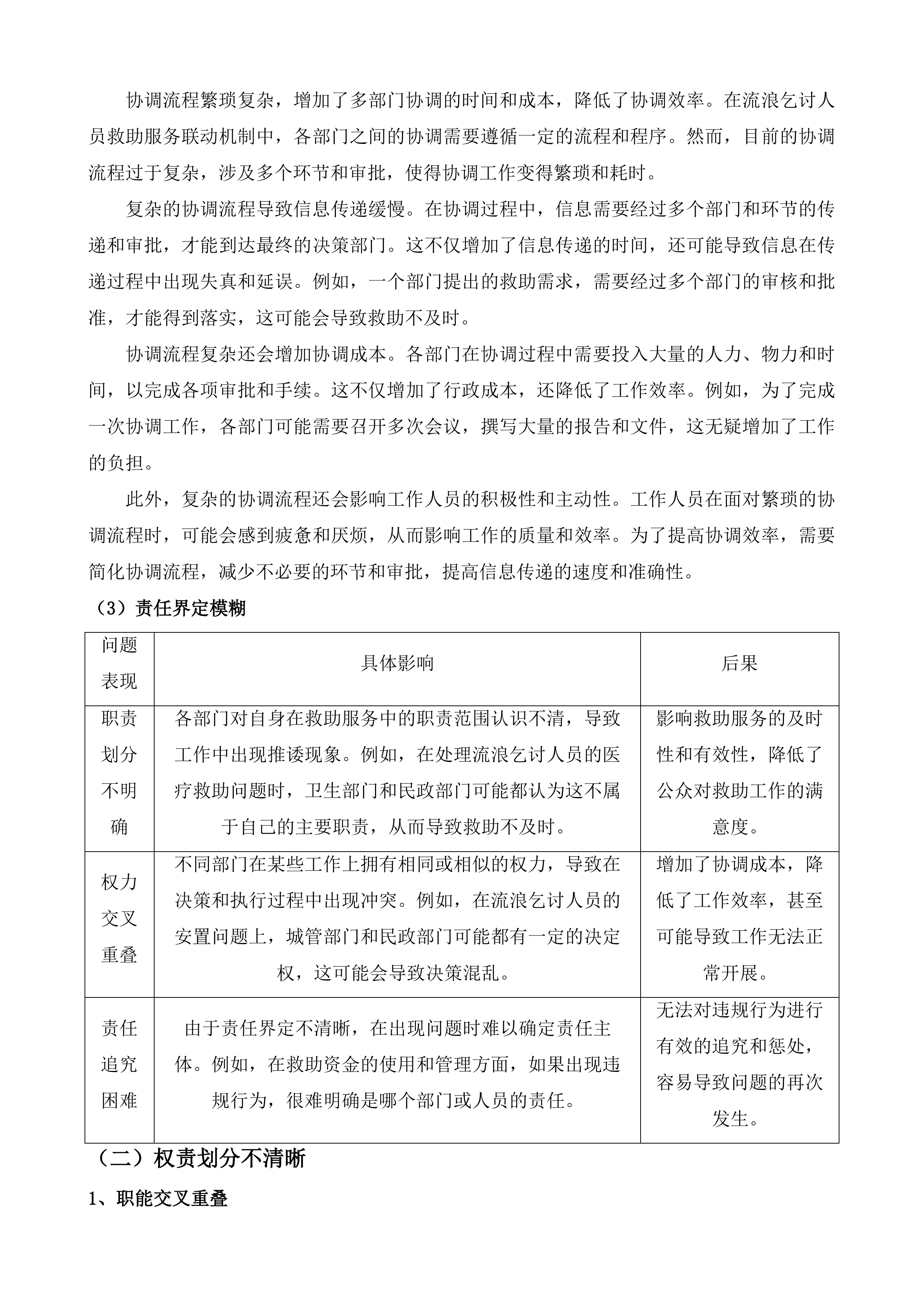 促进社会力量参与生活无着的流浪乞讨人员救助服务联动机制服务项目投标方案.docx 第7页