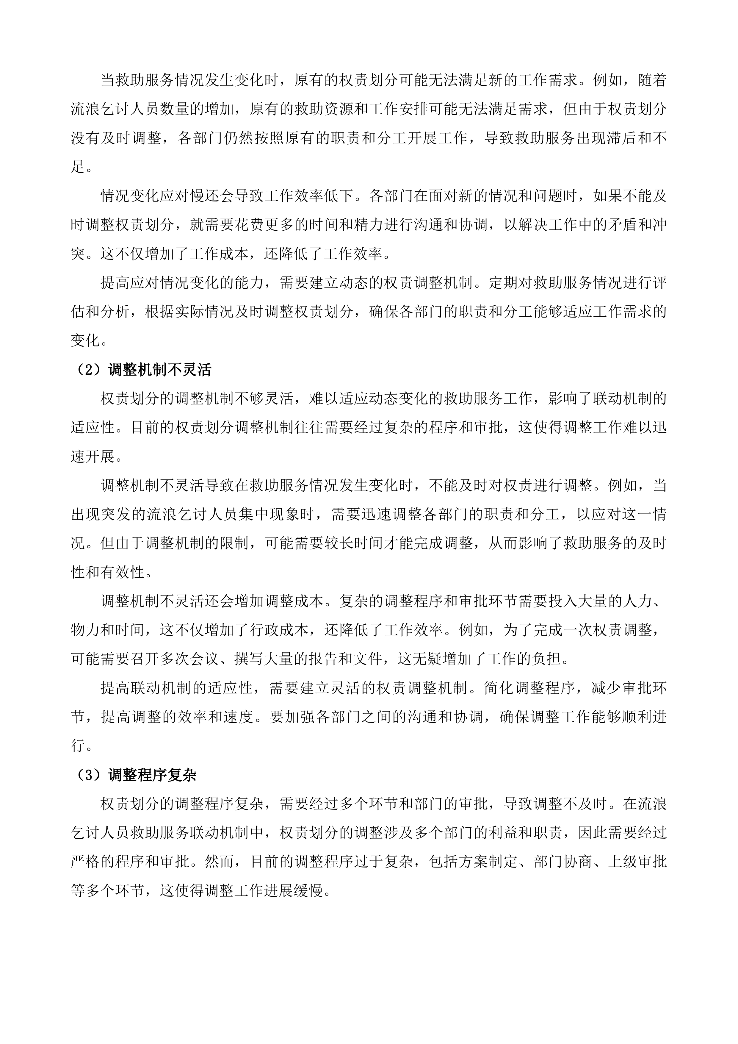 促进社会力量参与生活无着的流浪乞讨人员救助服务联动机制服务项目投标方案.docx 第11页