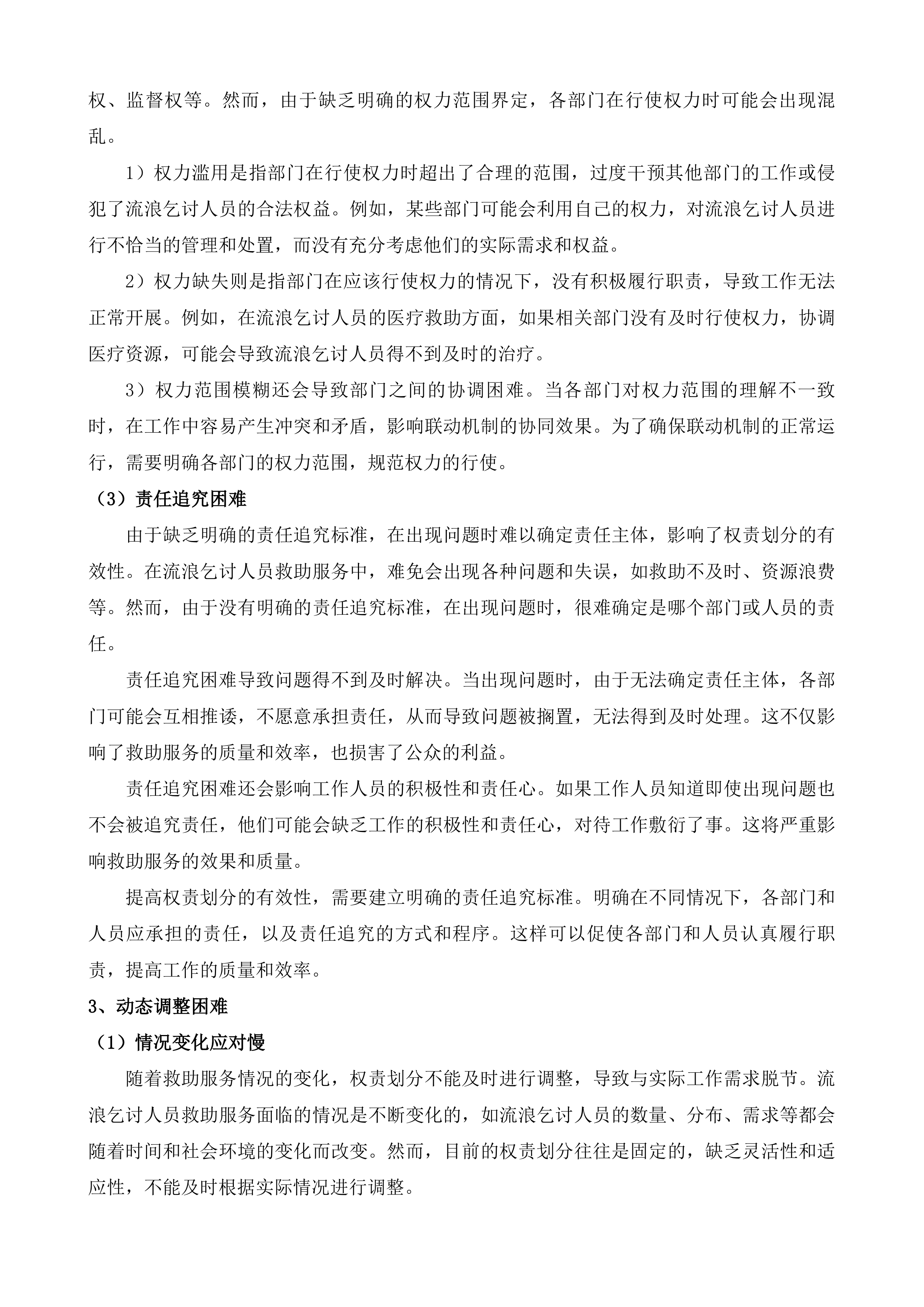 促进社会力量参与生活无着的流浪乞讨人员救助服务联动机制服务项目投标方案.docx 第10页
