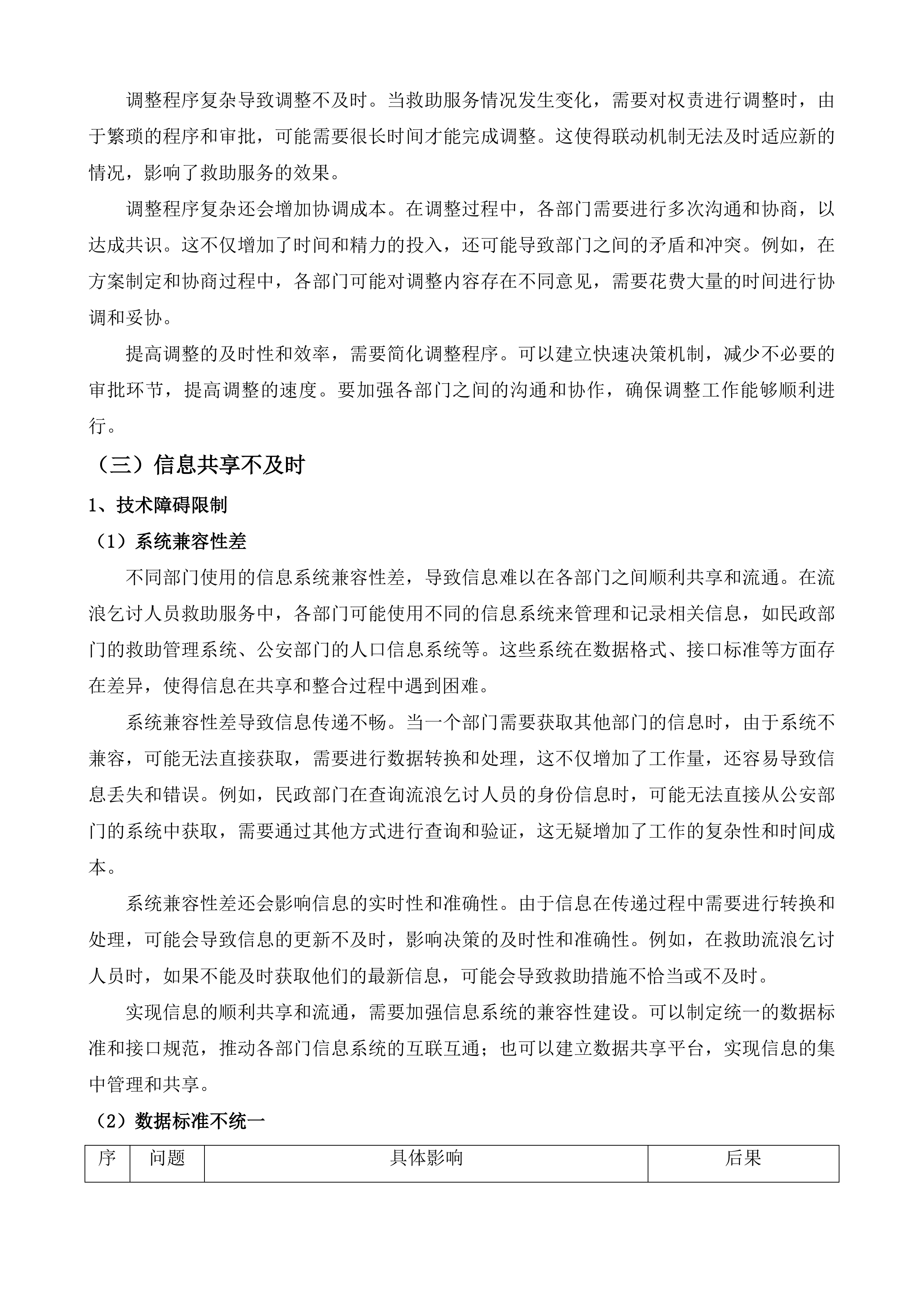 促进社会力量参与生活无着的流浪乞讨人员救助服务联动机制服务项目投标方案.docx 第12页