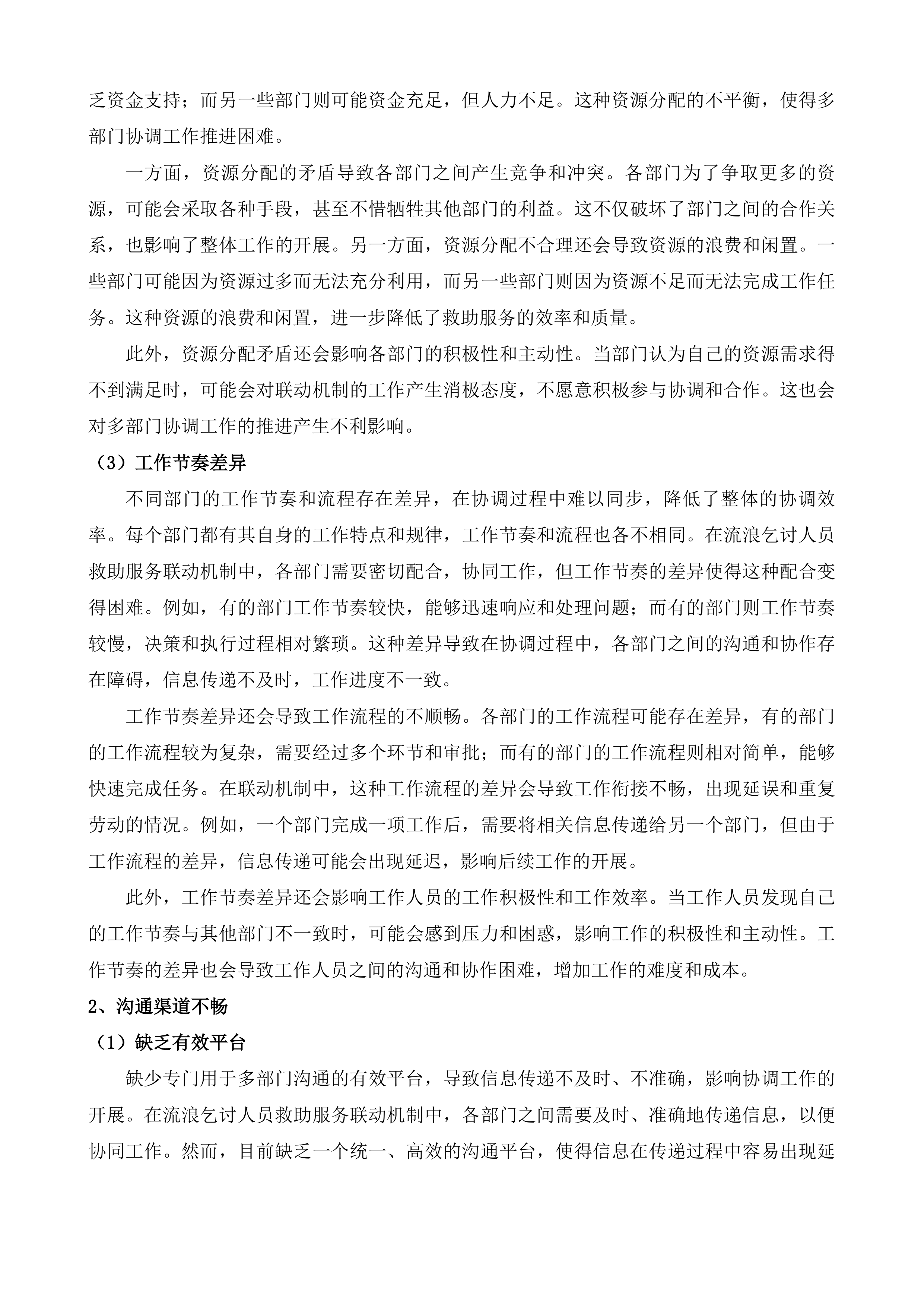 促进社会力量参与生活无着的流浪乞讨人员救助服务联动机制服务项目投标方案.docx 第4页